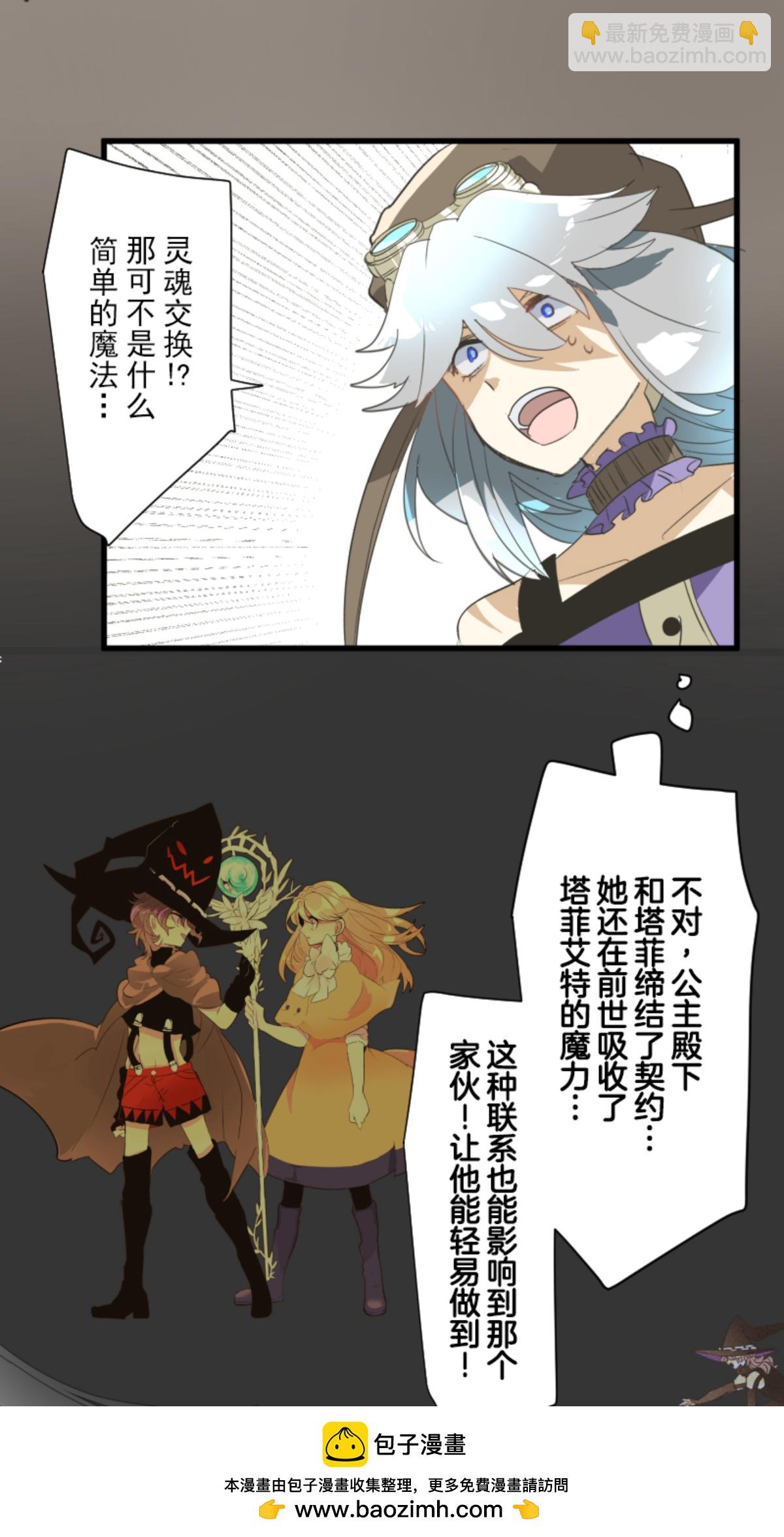 《他和她的魔法契约》第295话 黑民vs黑民 第50页
