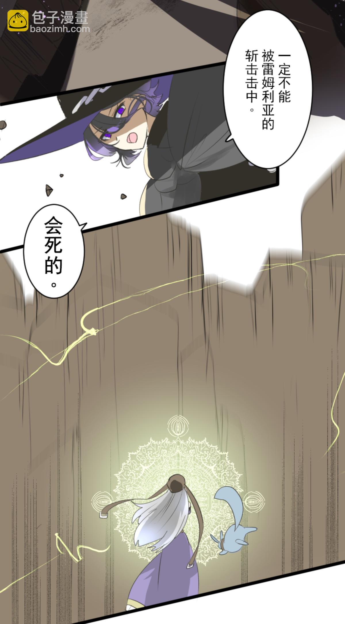 《他和她的魔法契约》第295话 黑民vs黑民 第7页