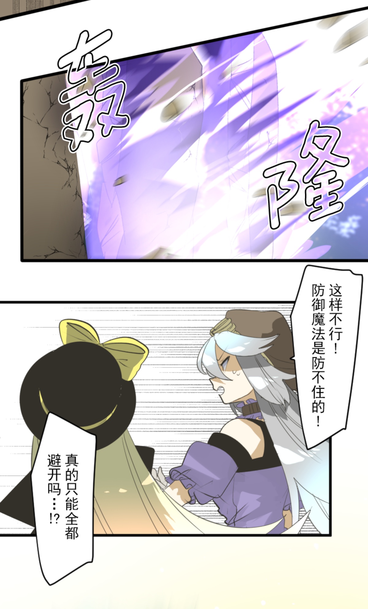 《他和她的魔法契约》第295话 黑民vs黑民 第8页