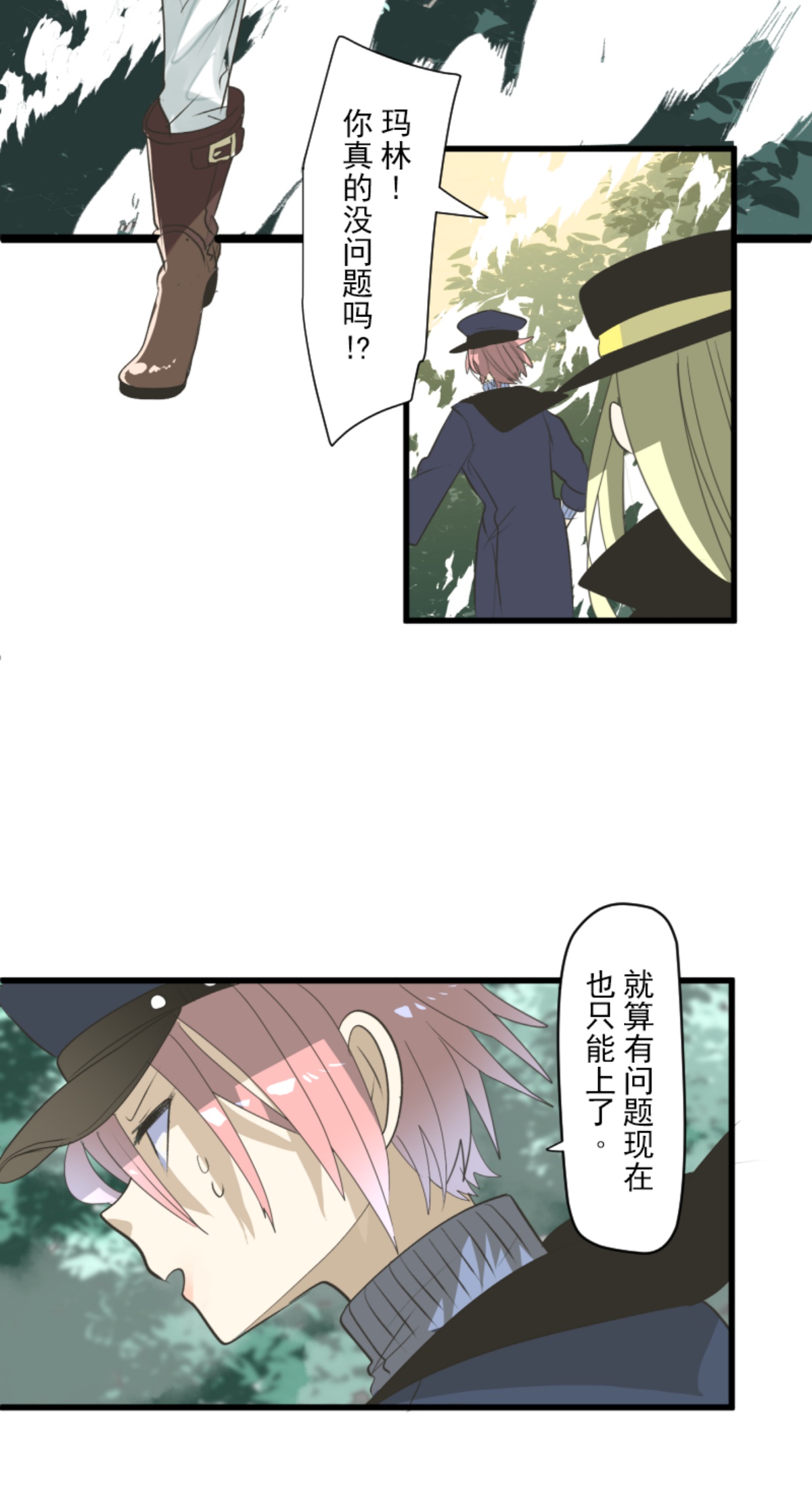 《他和她的魔法契约》第294话 援军到来 第13页