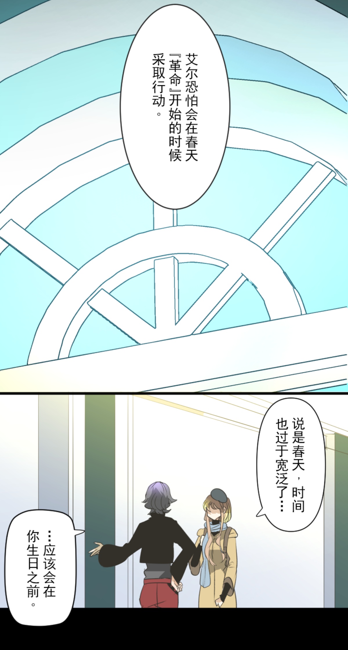 《他和她的魔法契约》第294话 援军到来 第17页