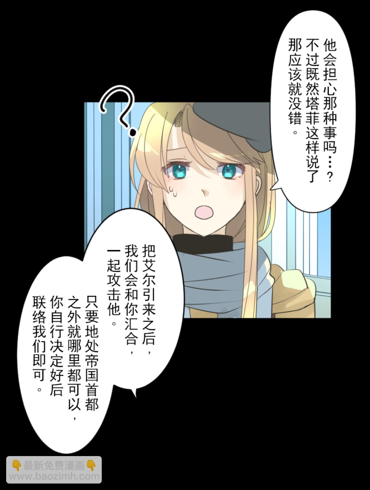 《他和她的魔法契约》第294话 援军到来 第19页