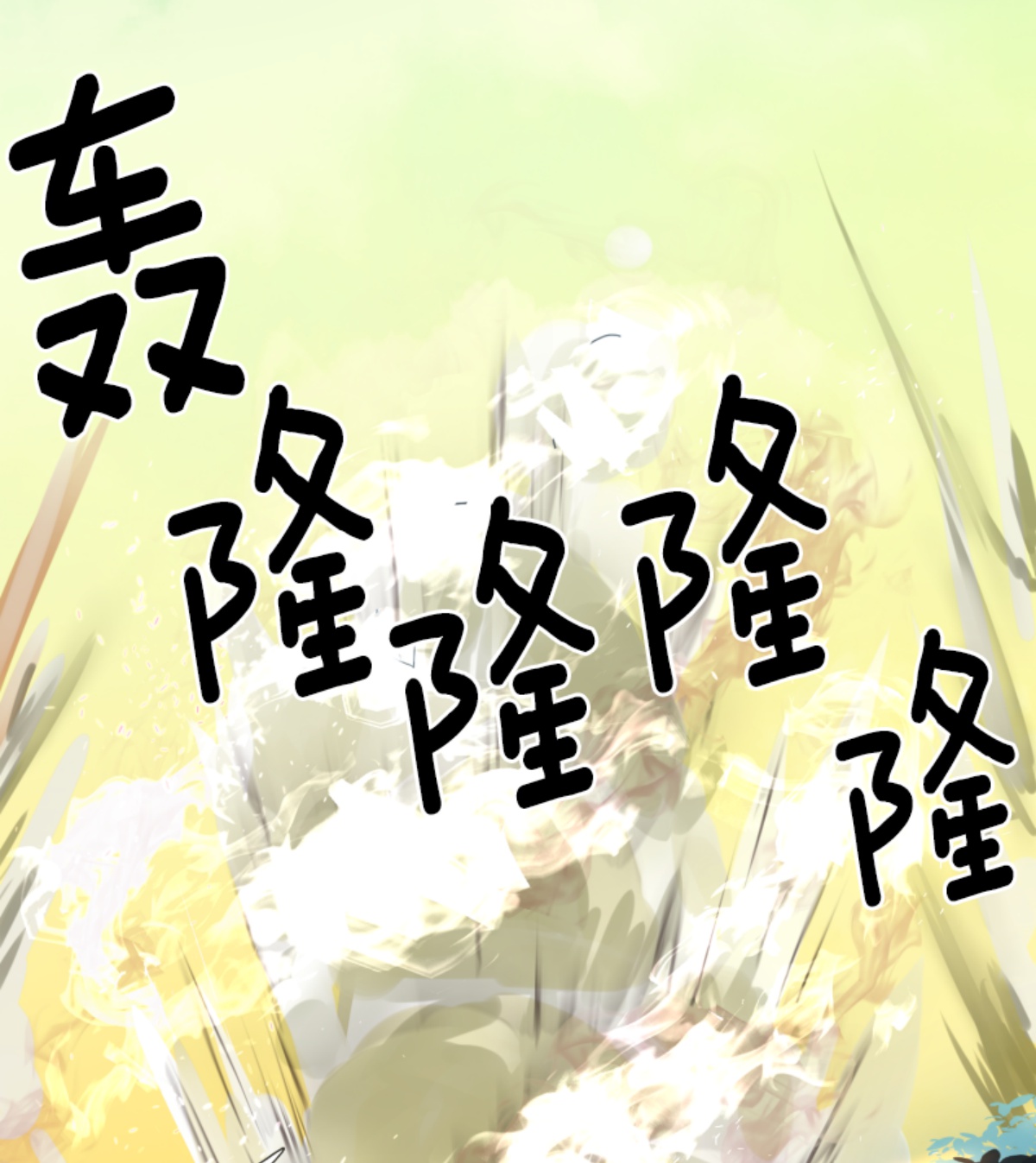 《他和她的魔法契约》第294话 援军到来 第22页