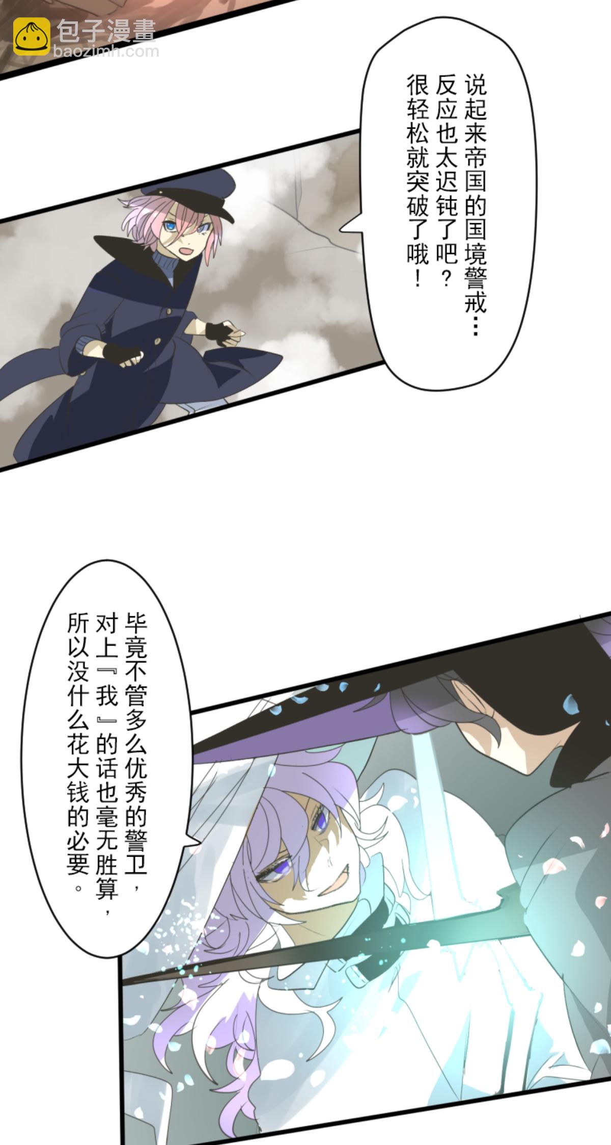 《他和她的魔法契约》第294话 援军到来 第25页