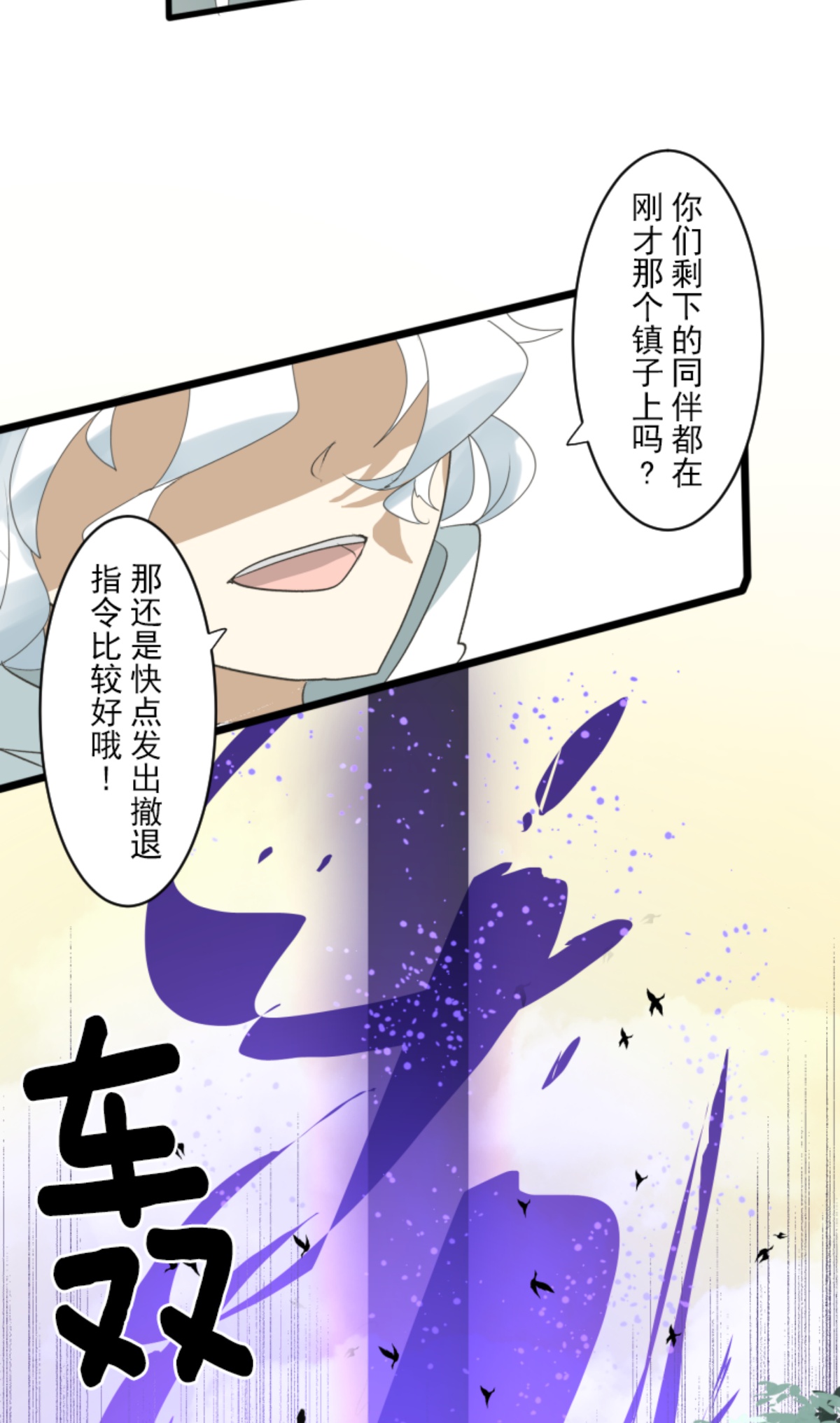 《他和她的魔法契约》第294话 援军到来 第26页