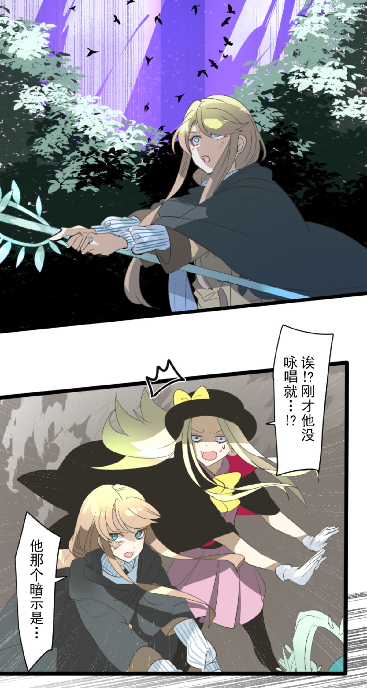《他和她的魔法契约》第294话 援军到来 第27页