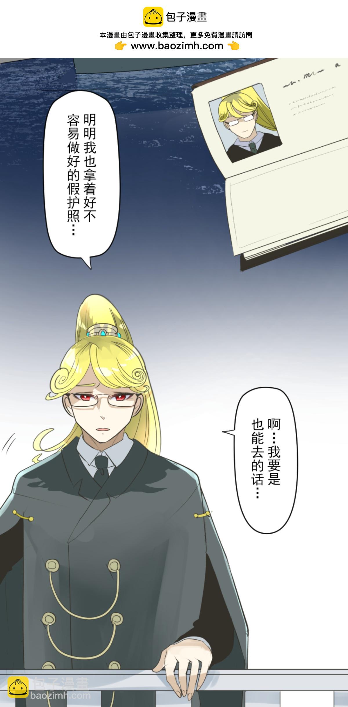 《他和她的魔法契约》第294话 援军到来 第2页