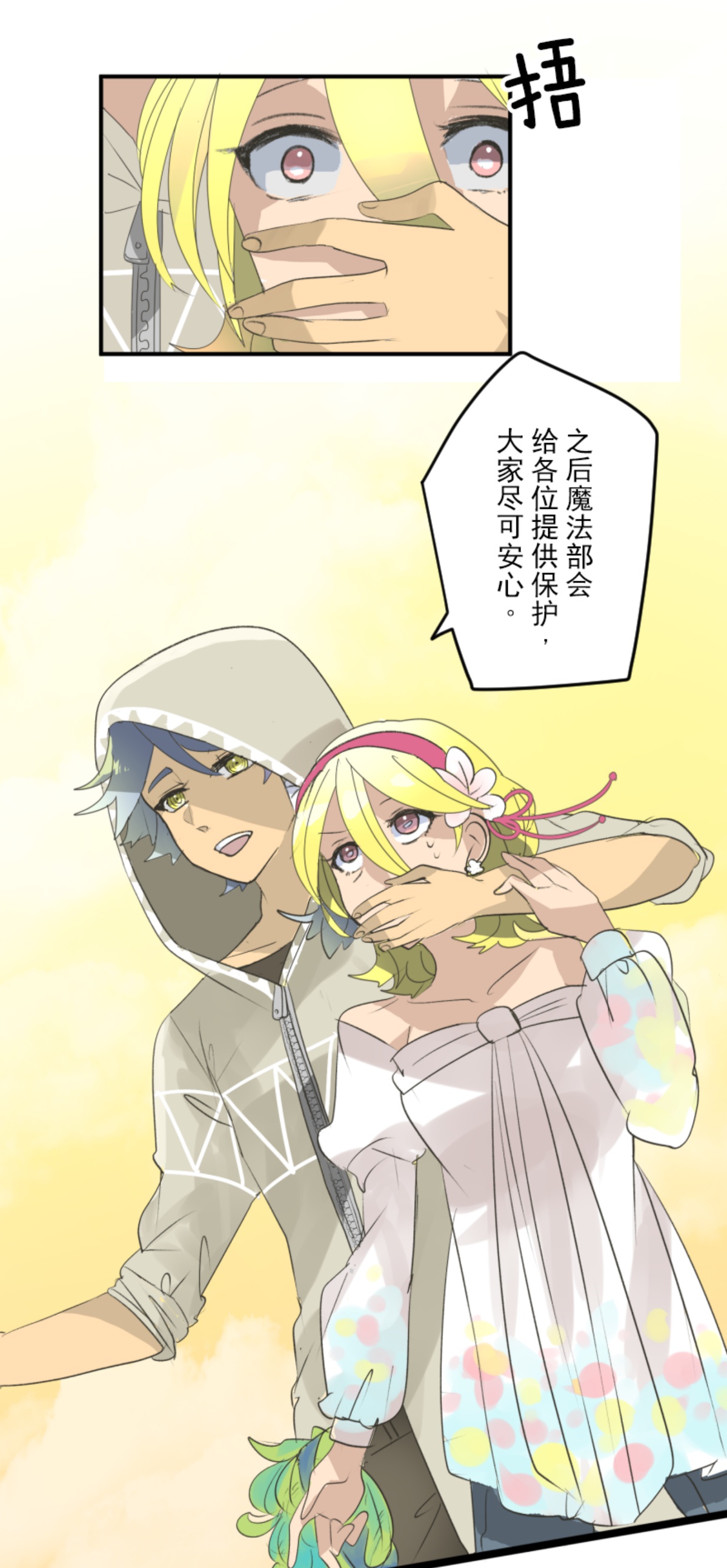 《他和她的魔法契约》第294话 援军到来 第38页