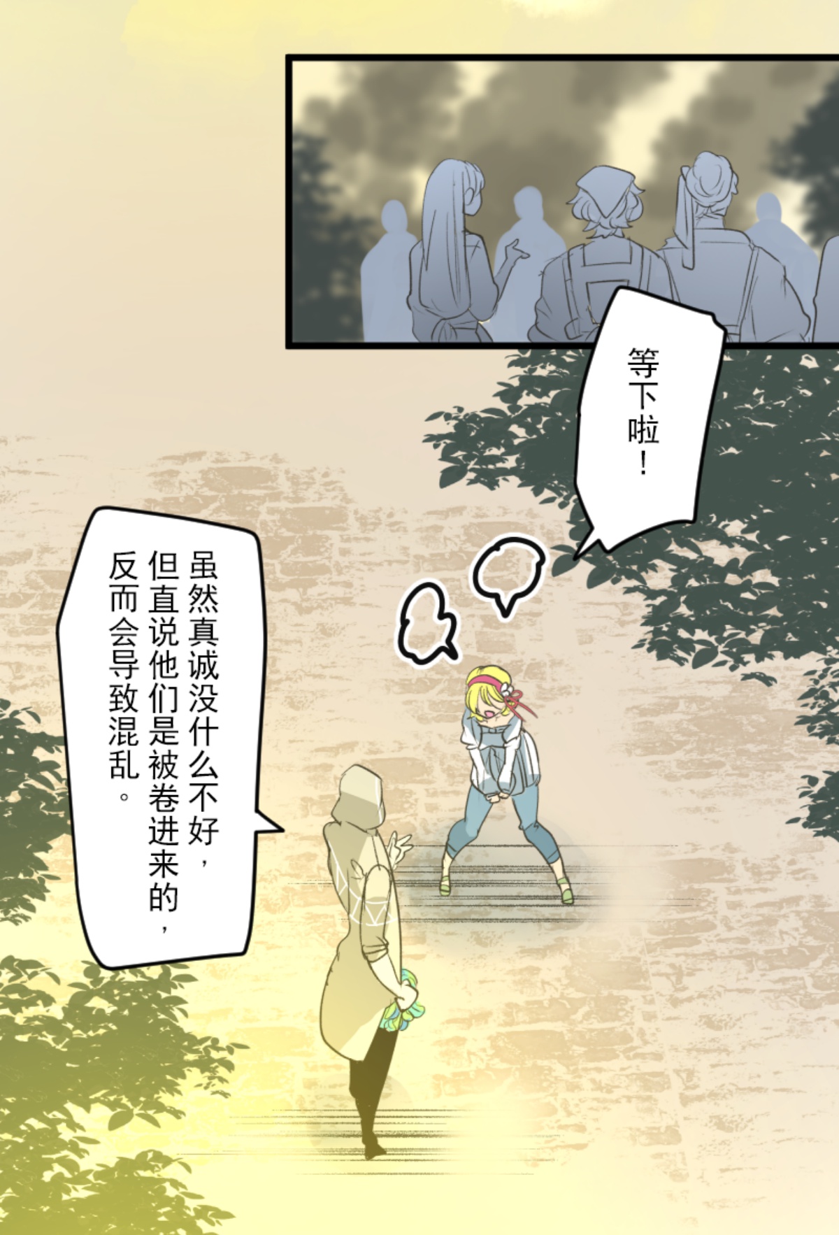 《他和她的魔法契约》第294话 援军到来 第40页