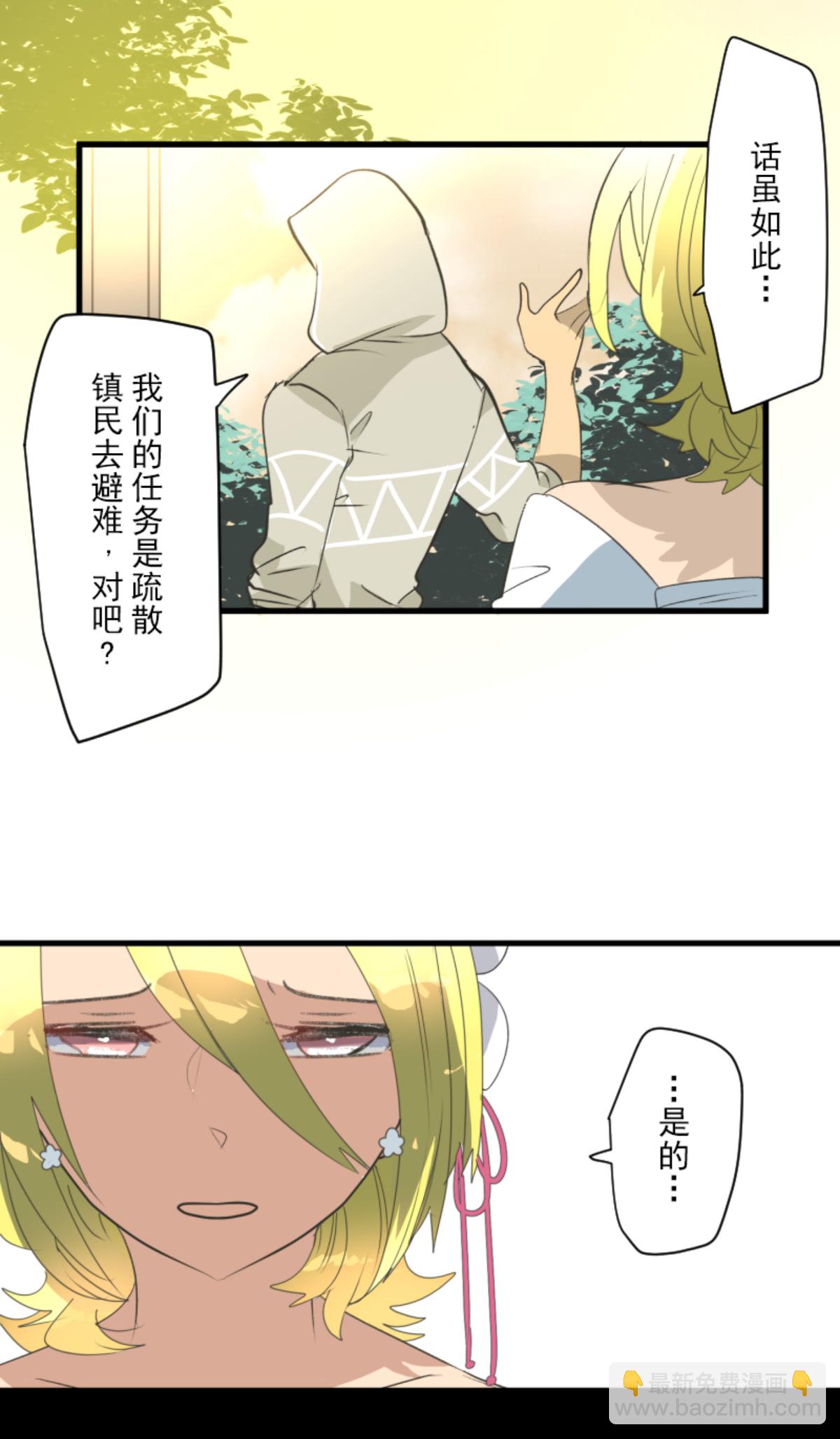 《他和她的魔法契约》第294话 援军到来 第41页