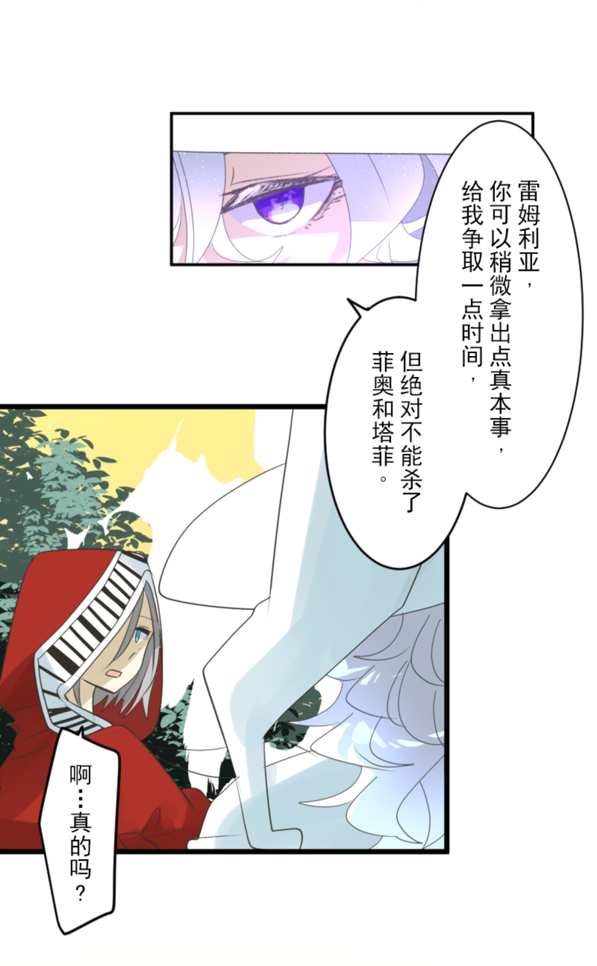《他和她的魔法契约》第294话 援军到来 第48页