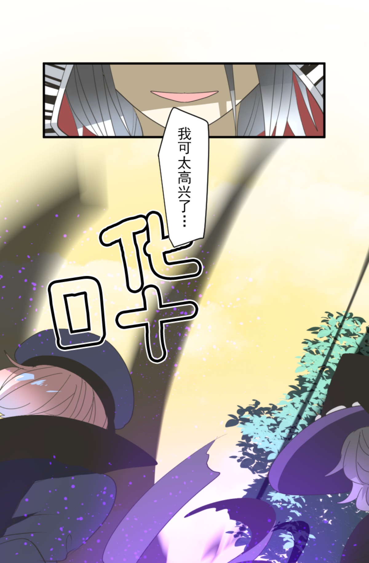 《他和她的魔法契约》第294话 援军到来 第49页