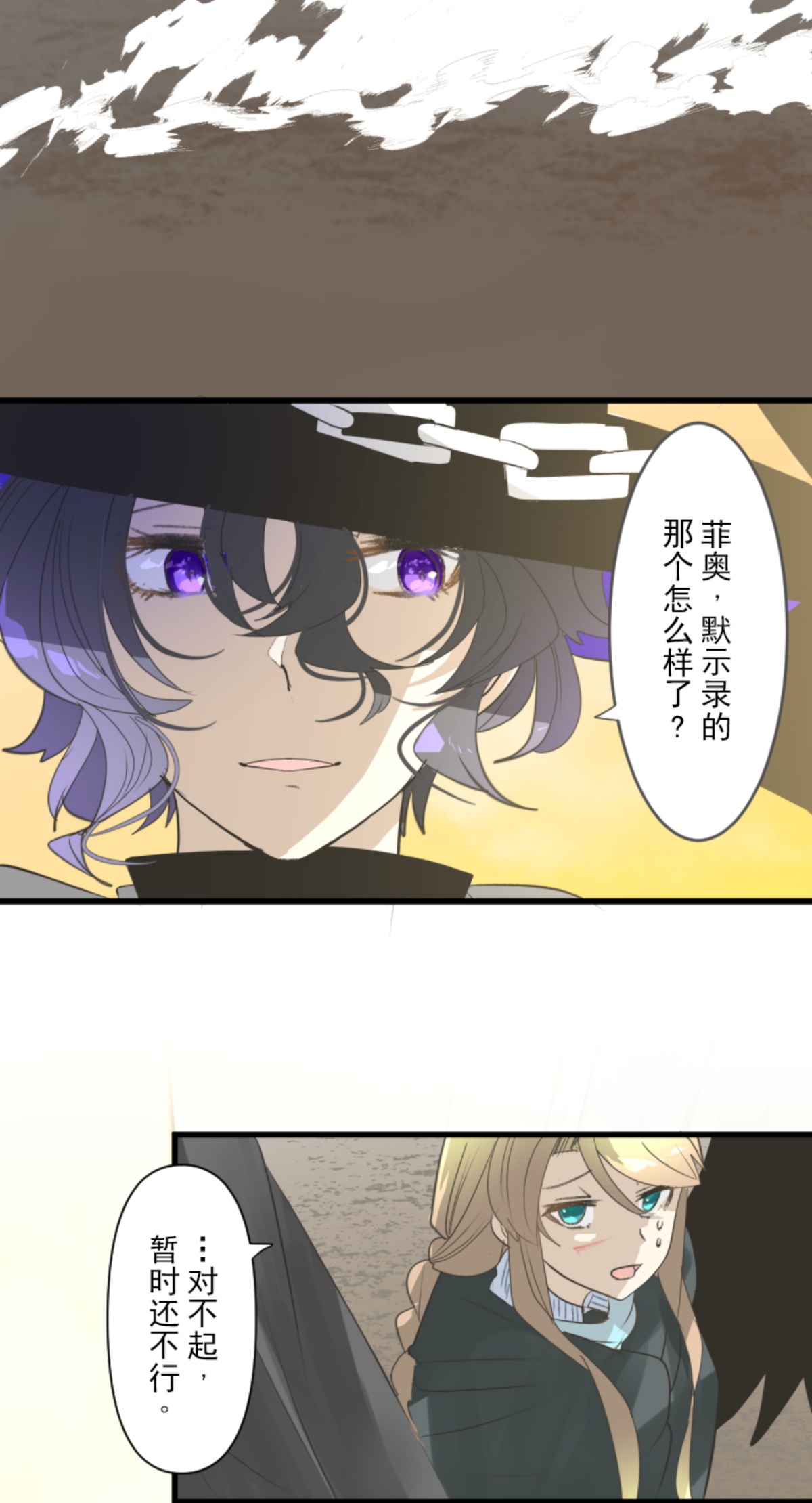 《他和她的魔法契约》第294话 援军到来 第8页