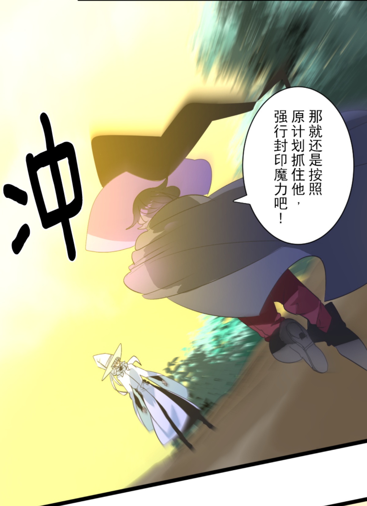 《他和她的魔法契约》第294话 援军到来 第9页