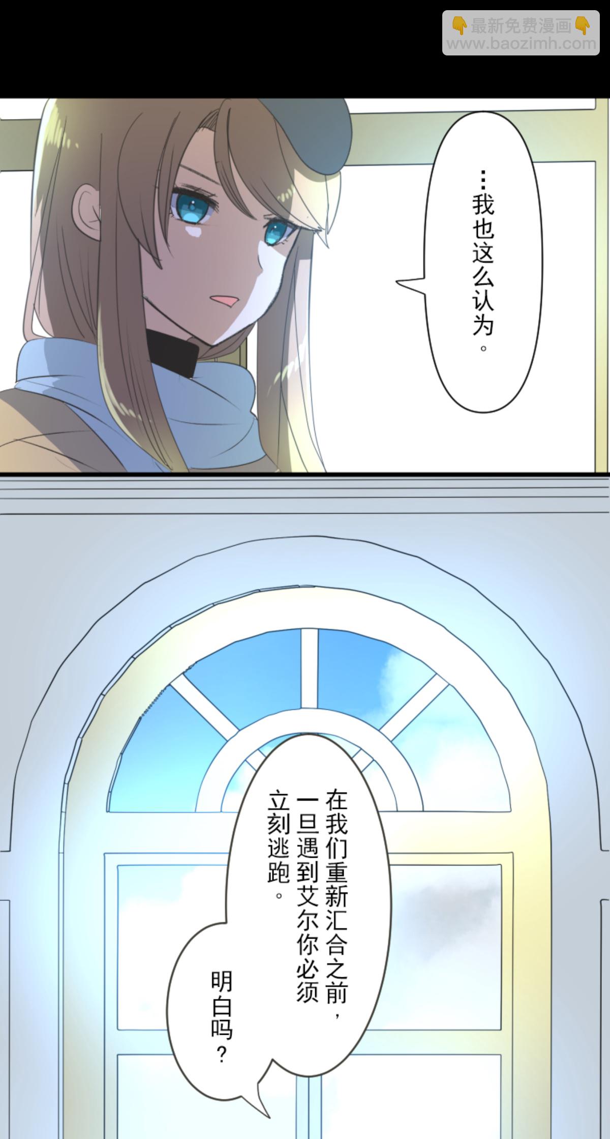 《他和她的魔法契约》第293话 两人的宿命 第11页