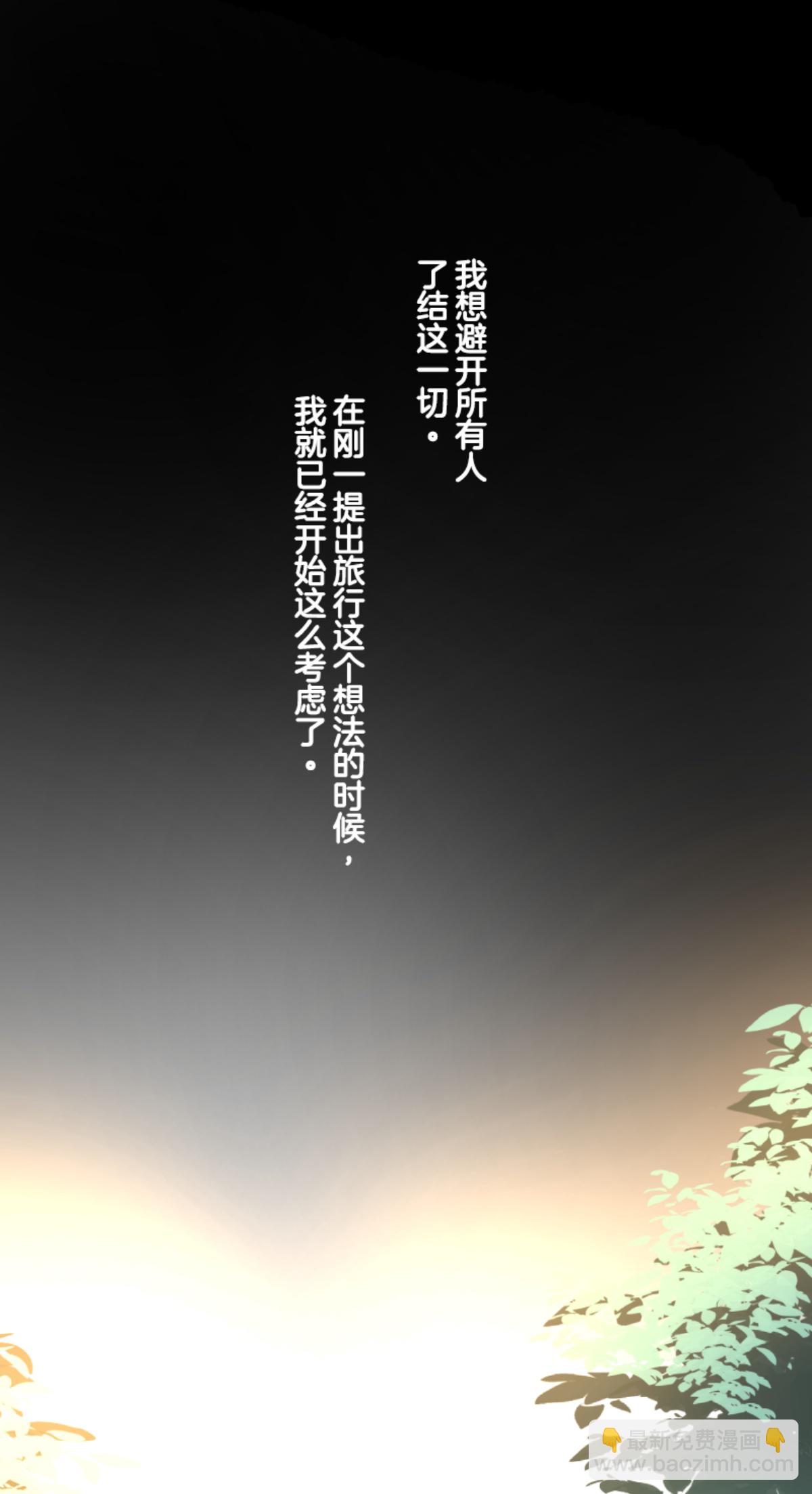 《他和她的魔法契约》第293话 两人的宿命 第13页