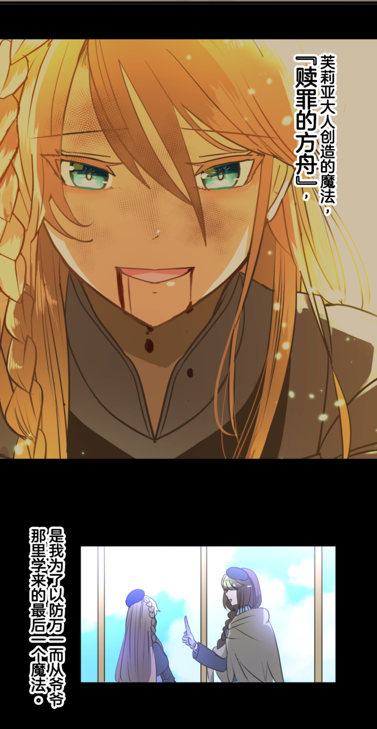 《他和她的魔法契约》第293话 两人的宿命 第15页
