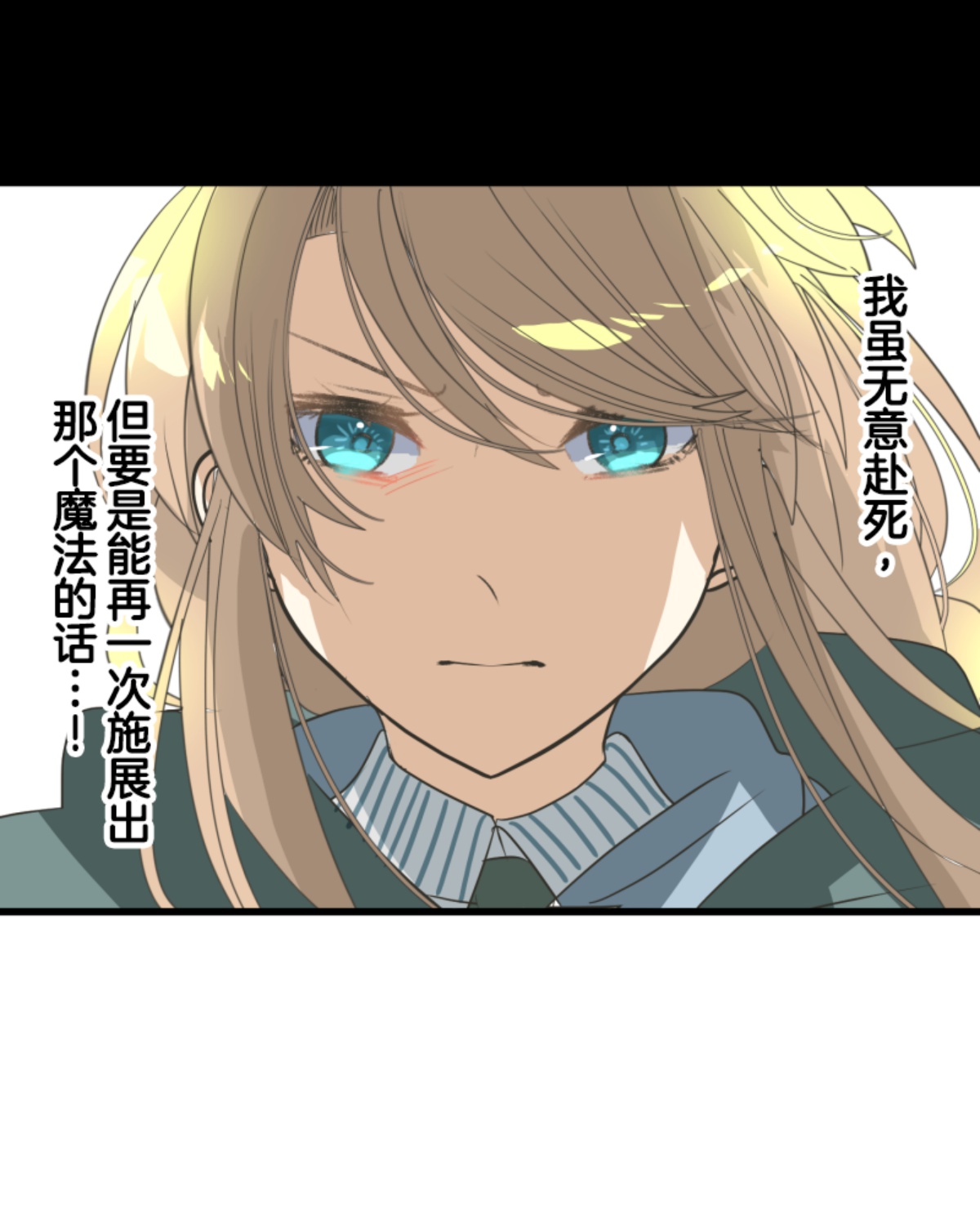 《他和她的魔法契约》第293话 两人的宿命 第16页