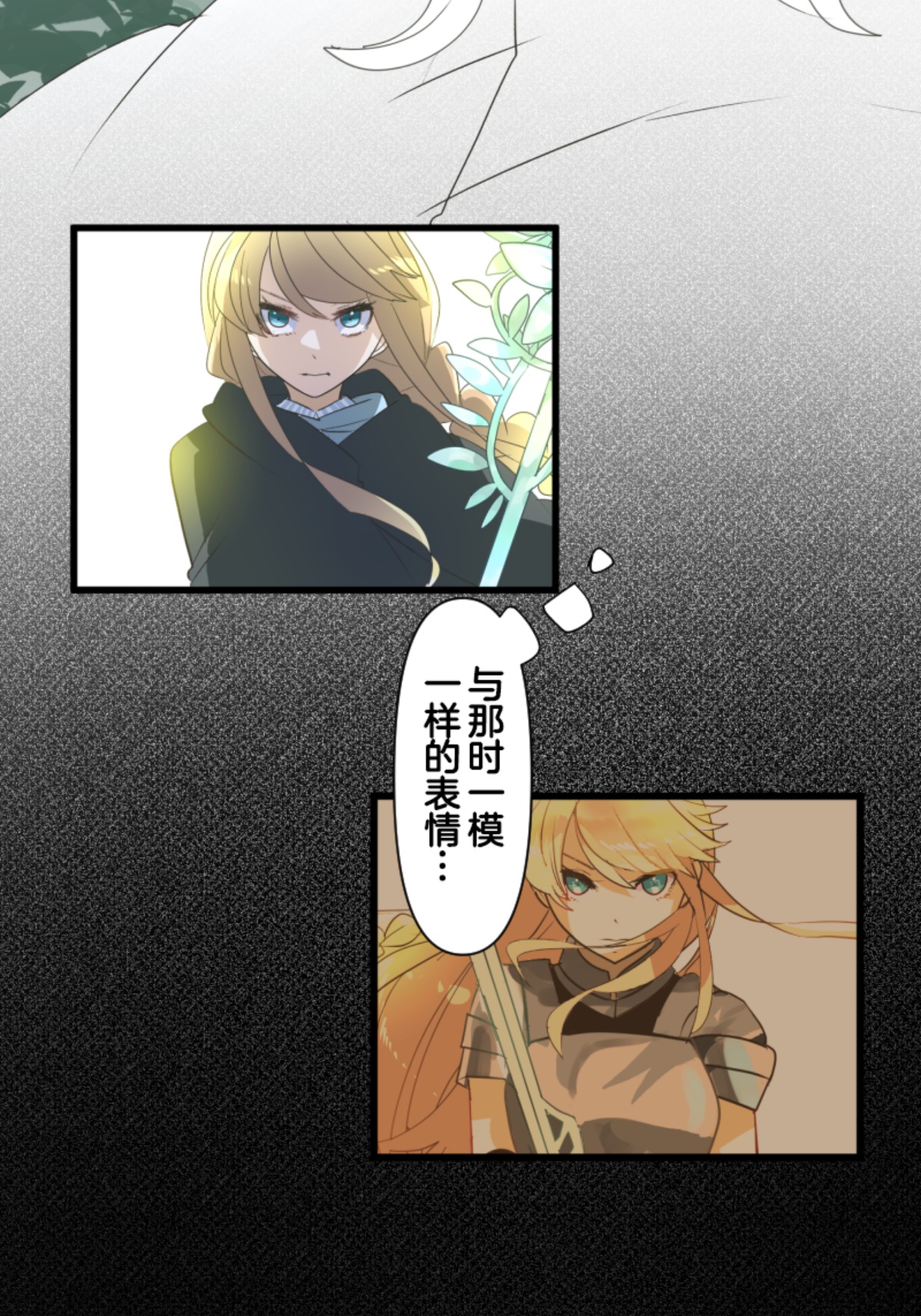 《他和她的魔法契约》第293话 两人的宿命 第18页