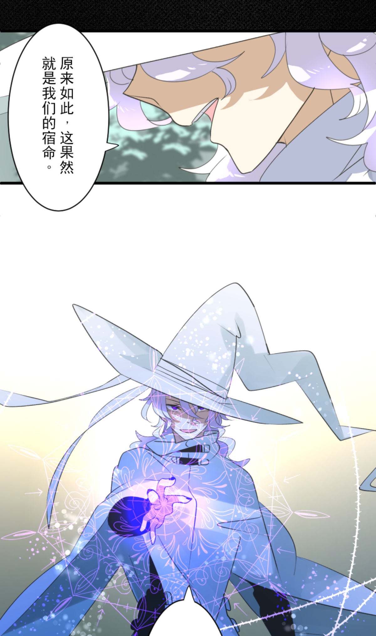 《他和她的魔法契约》第293话 两人的宿命 第19页
