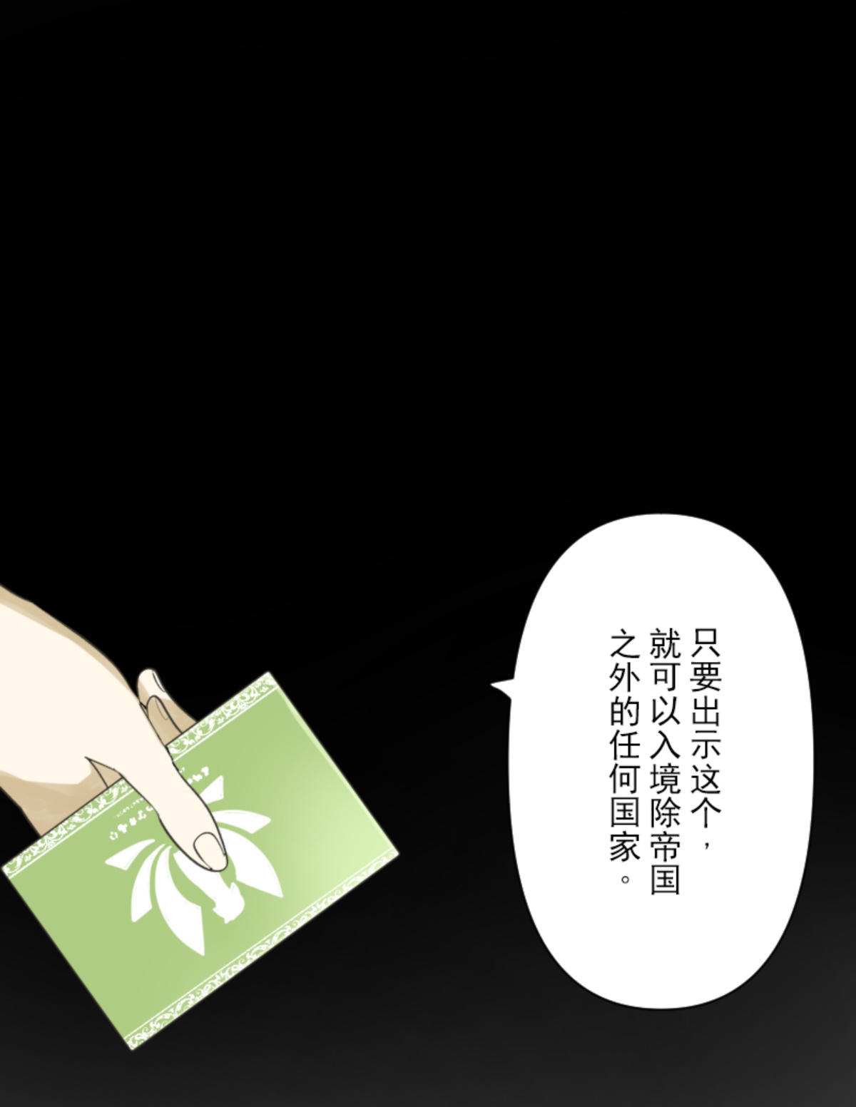 《他和她的魔法契约》第293话 两人的宿命 第1页