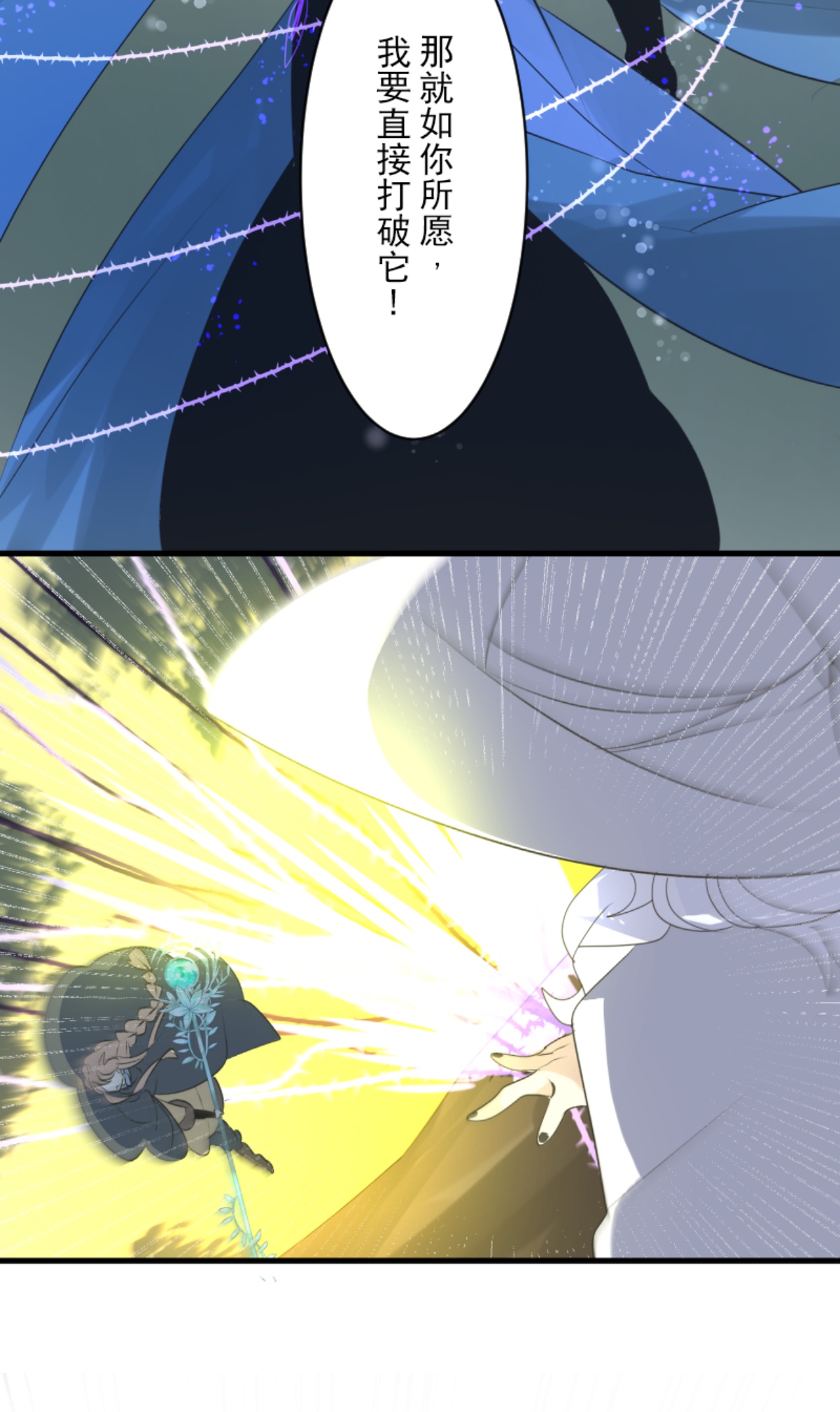 《他和她的魔法契约》第293话 两人的宿命 第20页