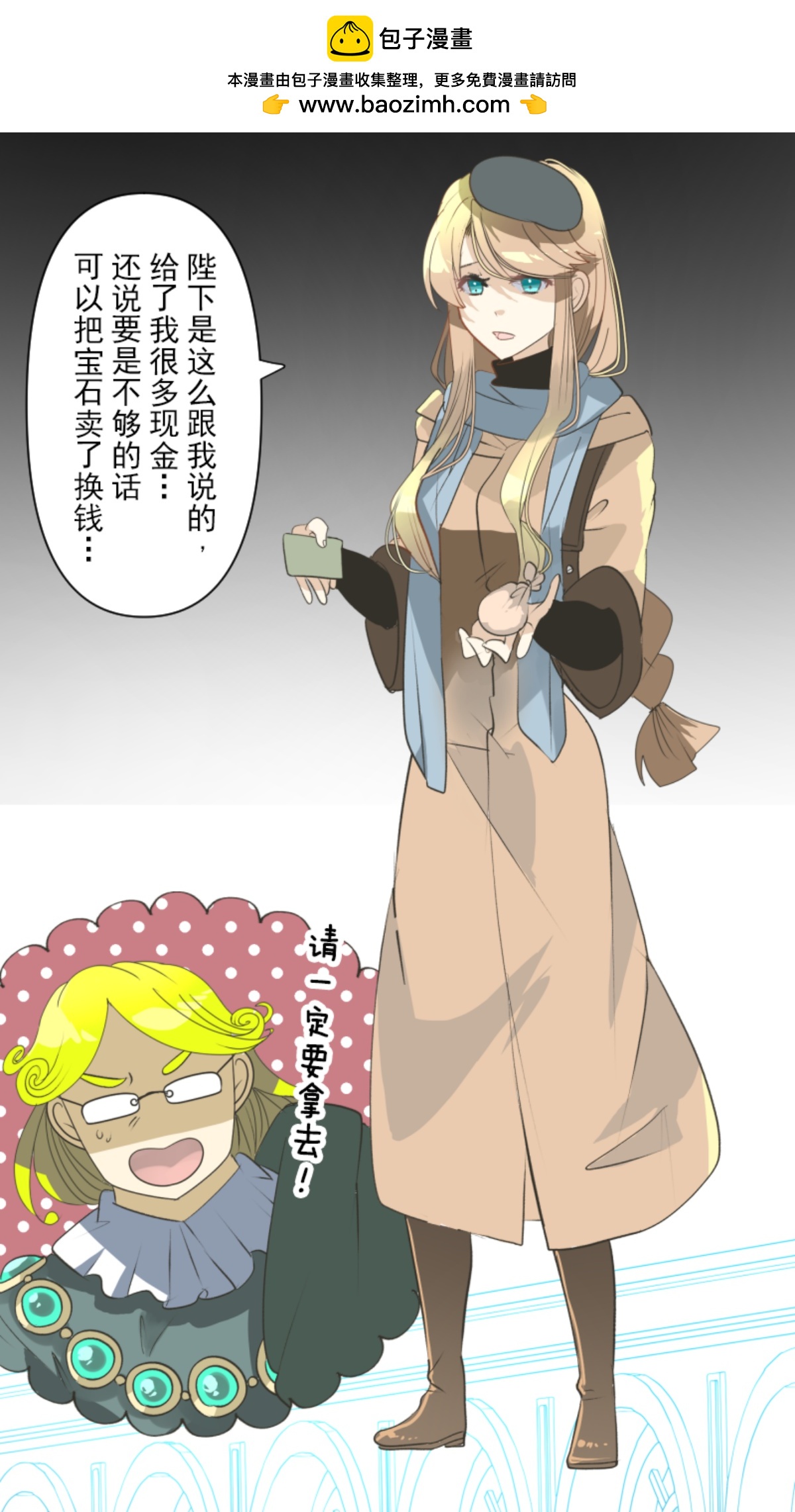 《他和她的魔法契约》第293话 两人的宿命 第2页
