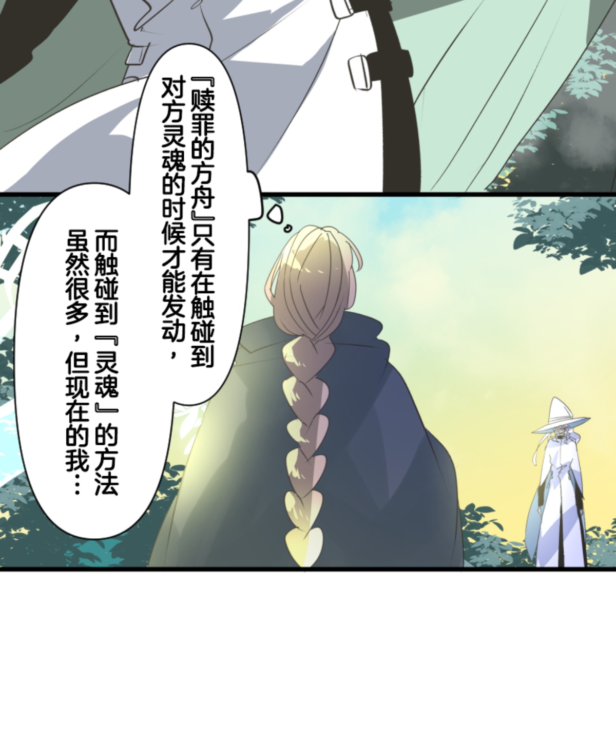 《他和她的魔法契约》第293话 两人的宿命 第30页