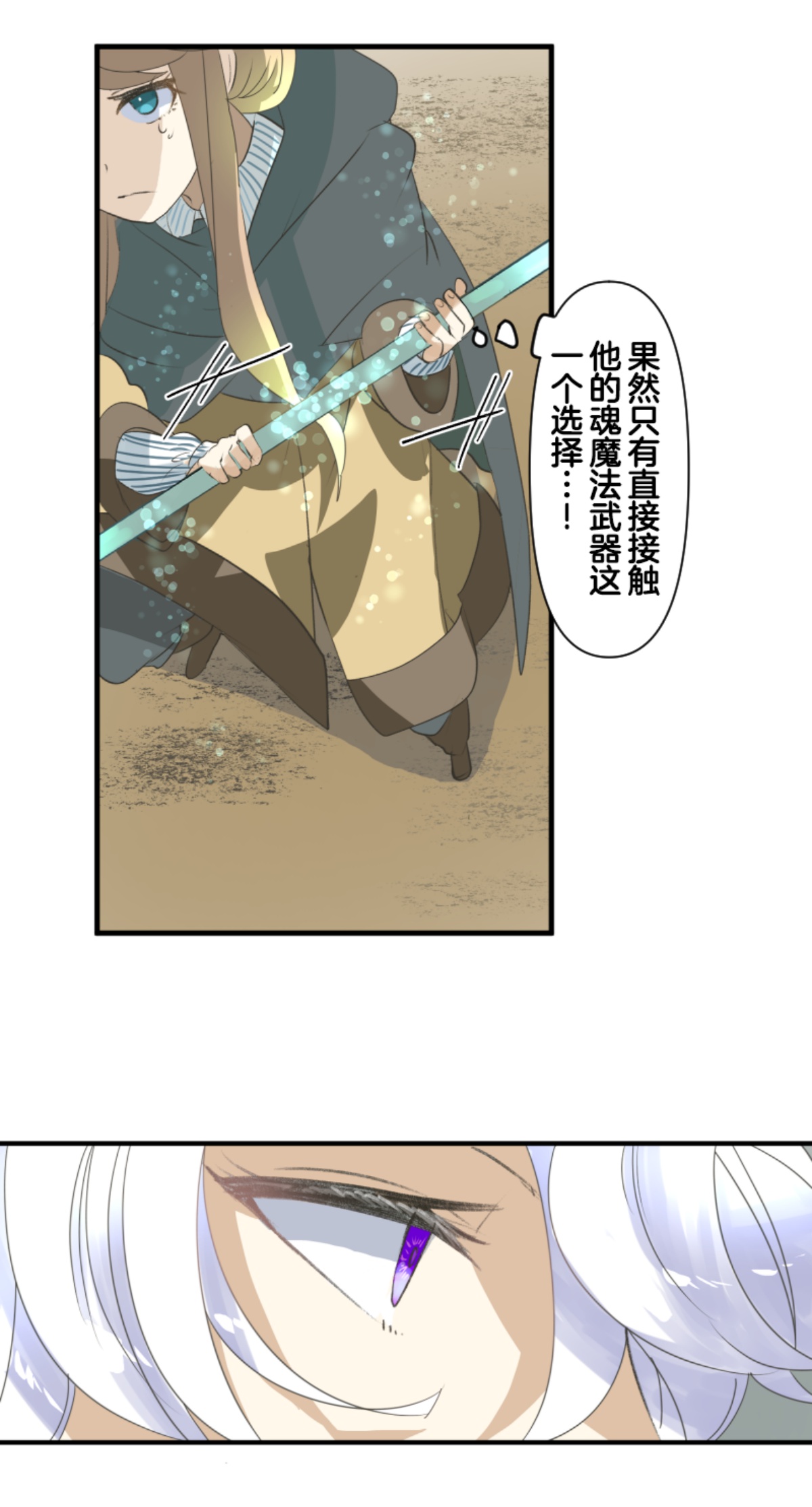 《他和她的魔法契约》第293话 两人的宿命 第31页