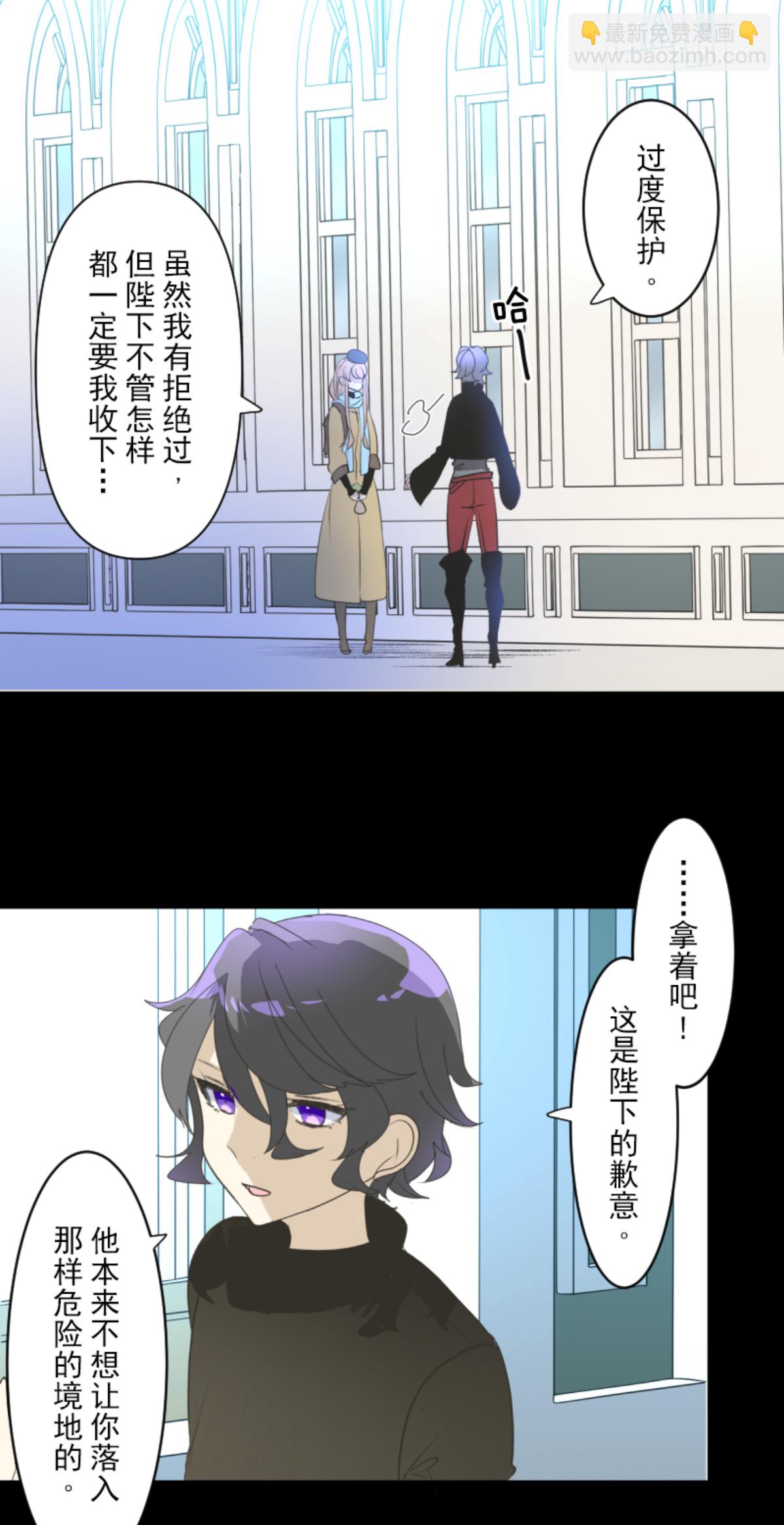 《他和她的魔法契约》第293话 两人的宿命 第3页