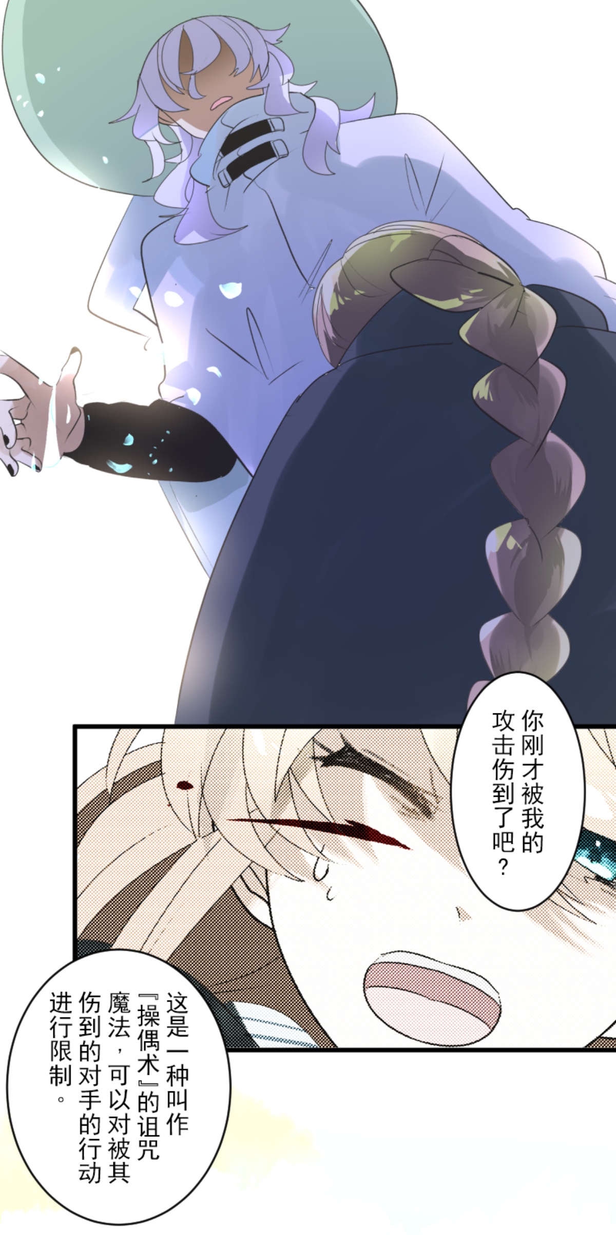 《他和她的魔法契约》第293话 两人的宿命 第45页