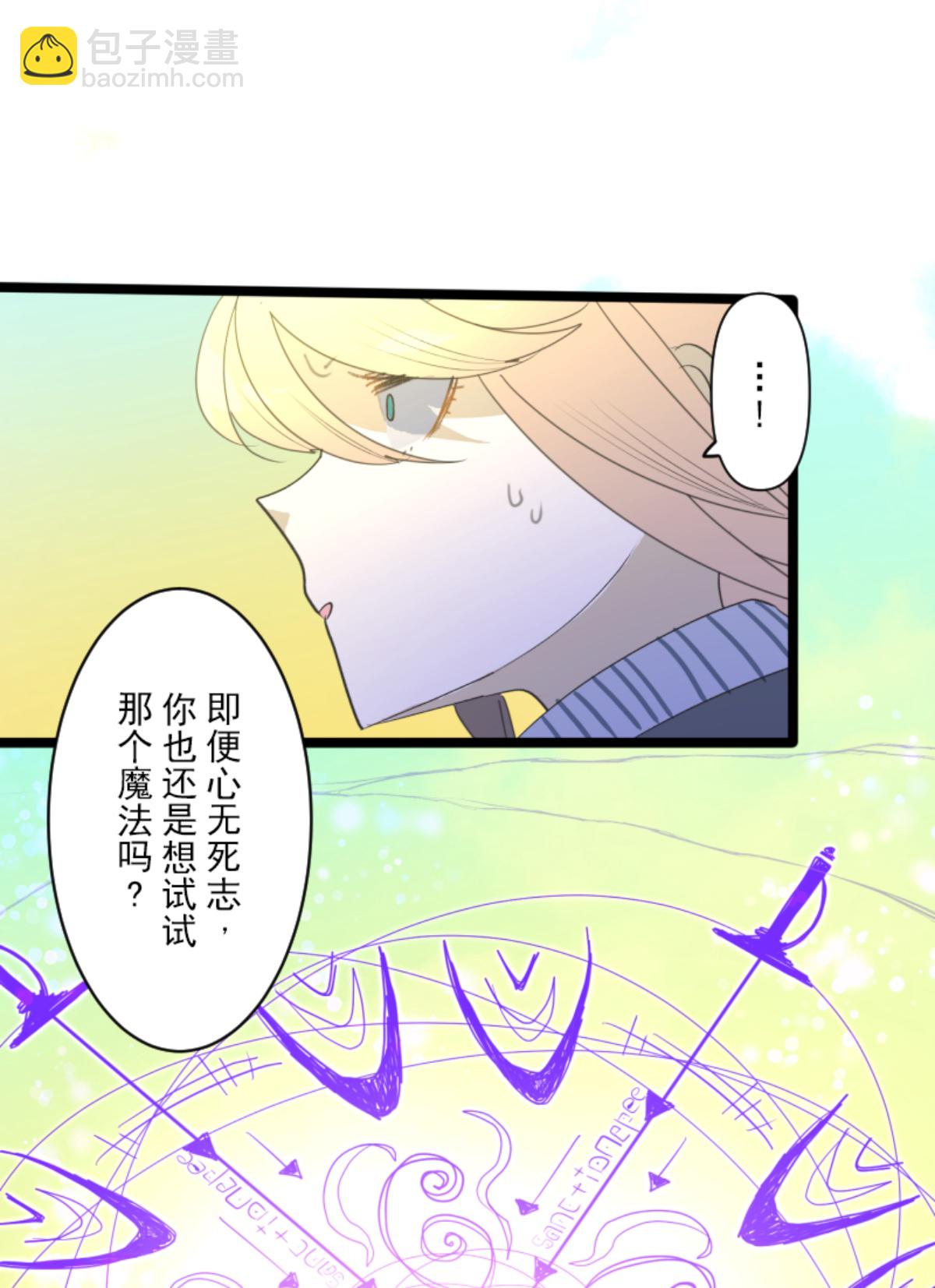 《他和她的魔法契约》第293话 两人的宿命 第46页