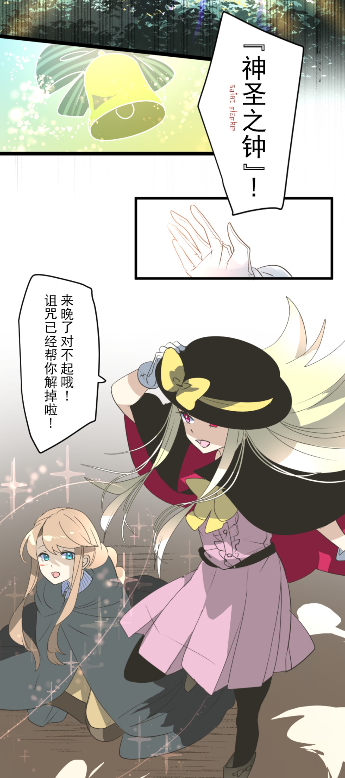 《他和她的魔法契约》第293话 两人的宿命 第49页