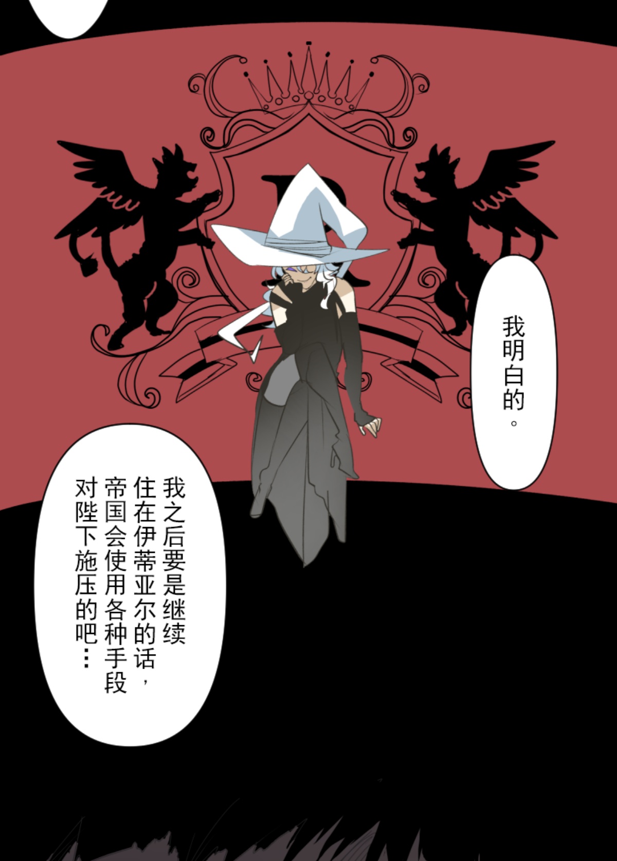 《他和她的魔法契约》第293话 两人的宿命 第4页