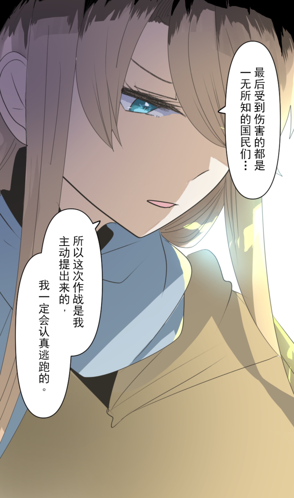 《他和她的魔法契约》第293话 两人的宿命 第5页