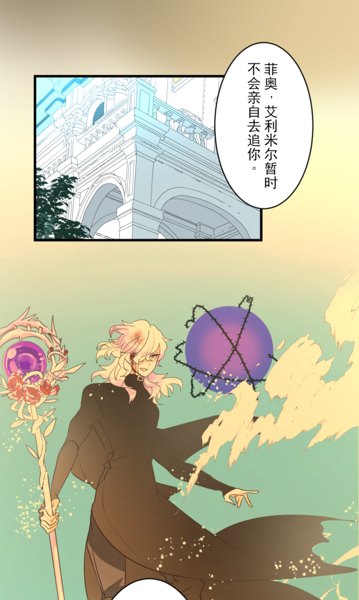 《他和她的魔法契约》第293话 两人的宿命 第6页