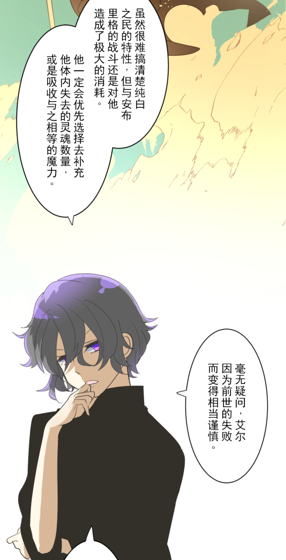《他和她的魔法契约》第293话 两人的宿命 第7页
