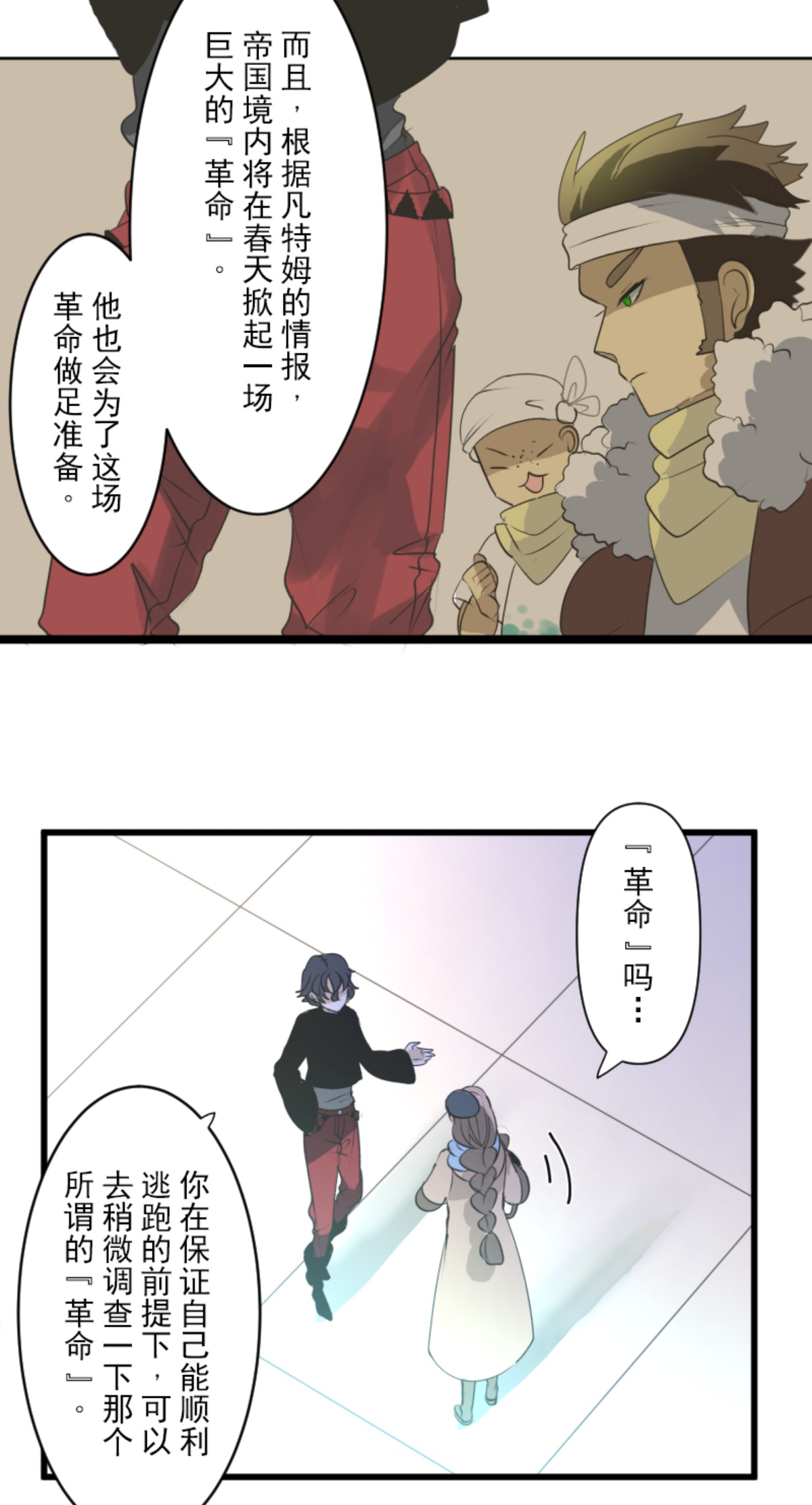 《他和她的魔法契约》第293话 两人的宿命 第8页