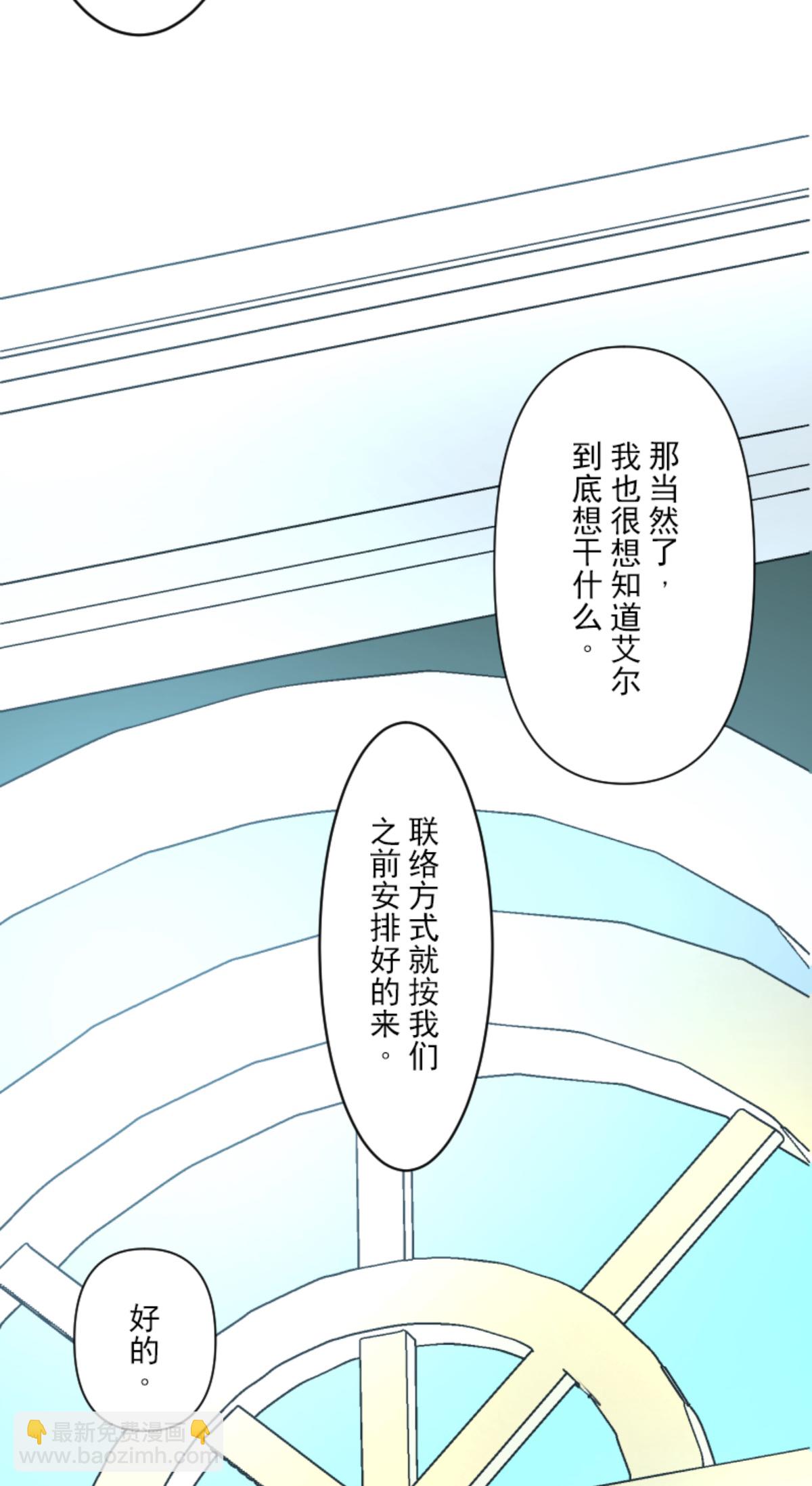 《他和她的魔法契约》第293话 两人的宿命 第9页