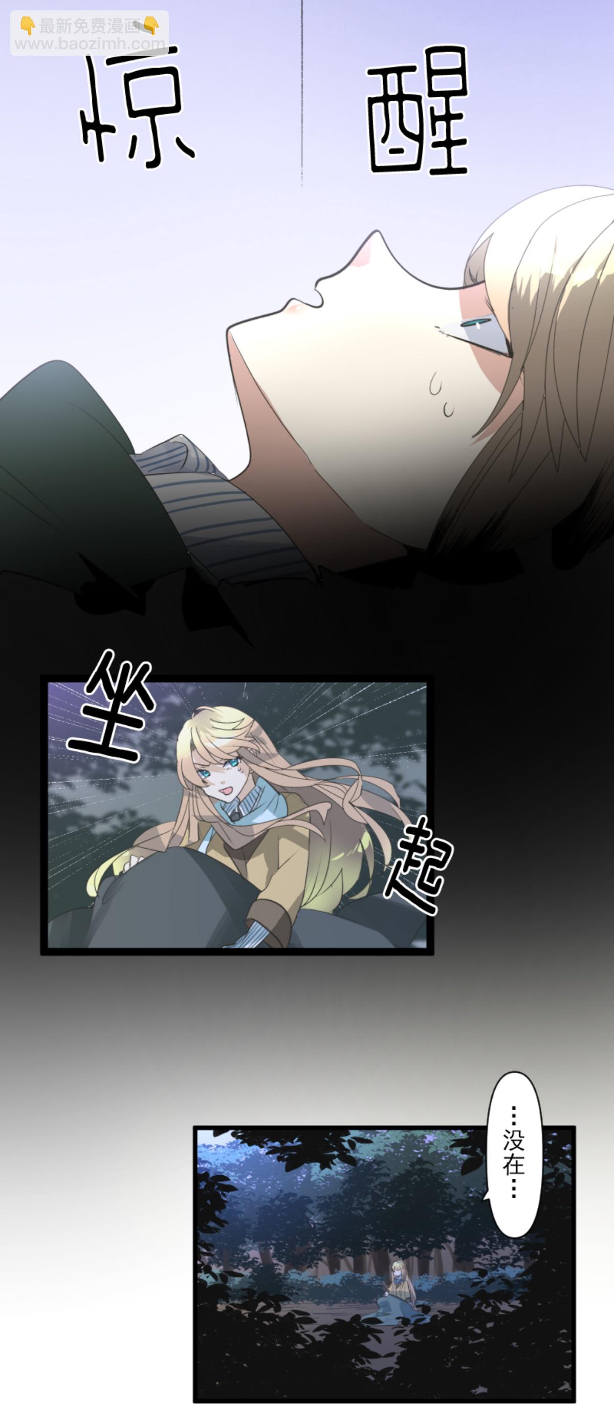 《他和她的魔法契约》第292话 熟悉的背影 第10页