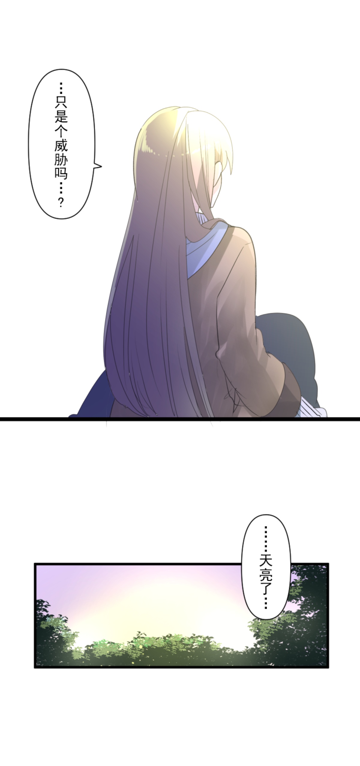 《他和她的魔法契约》第292话 熟悉的背影 第11页