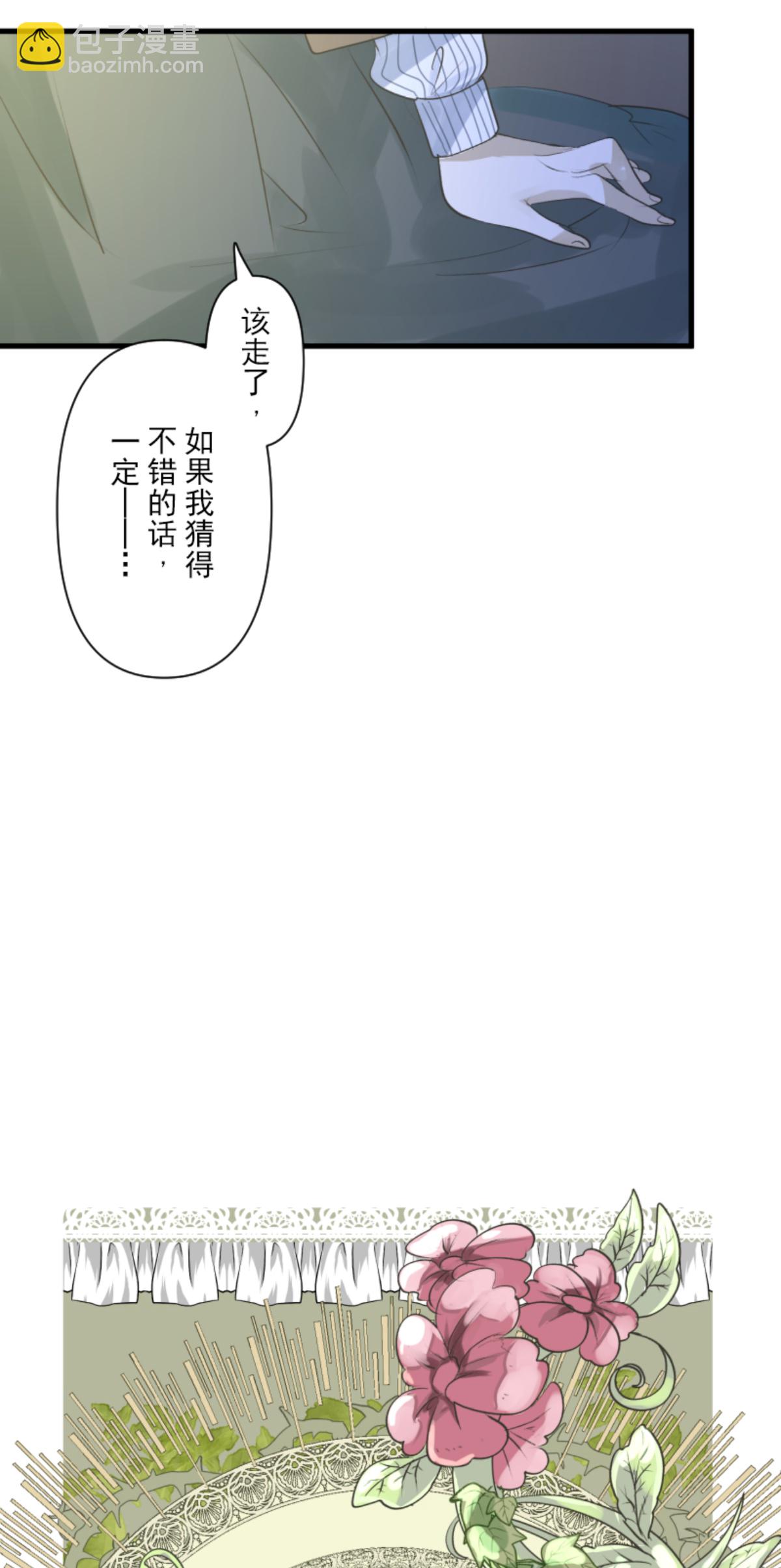 《他和她的魔法契约》第292话 熟悉的背影 第12页