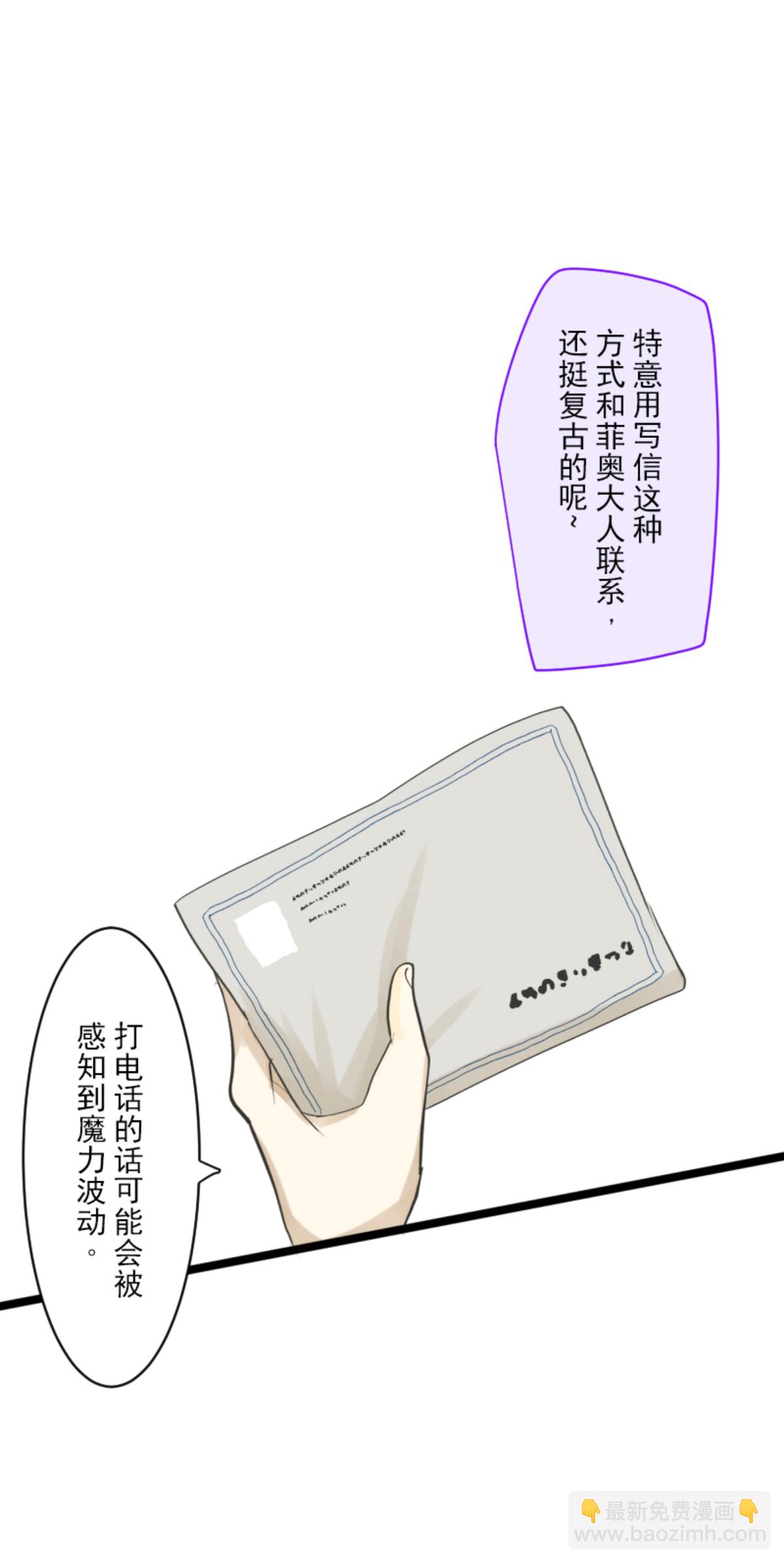 《他和她的魔法契约》第292话 熟悉的背影 第14页