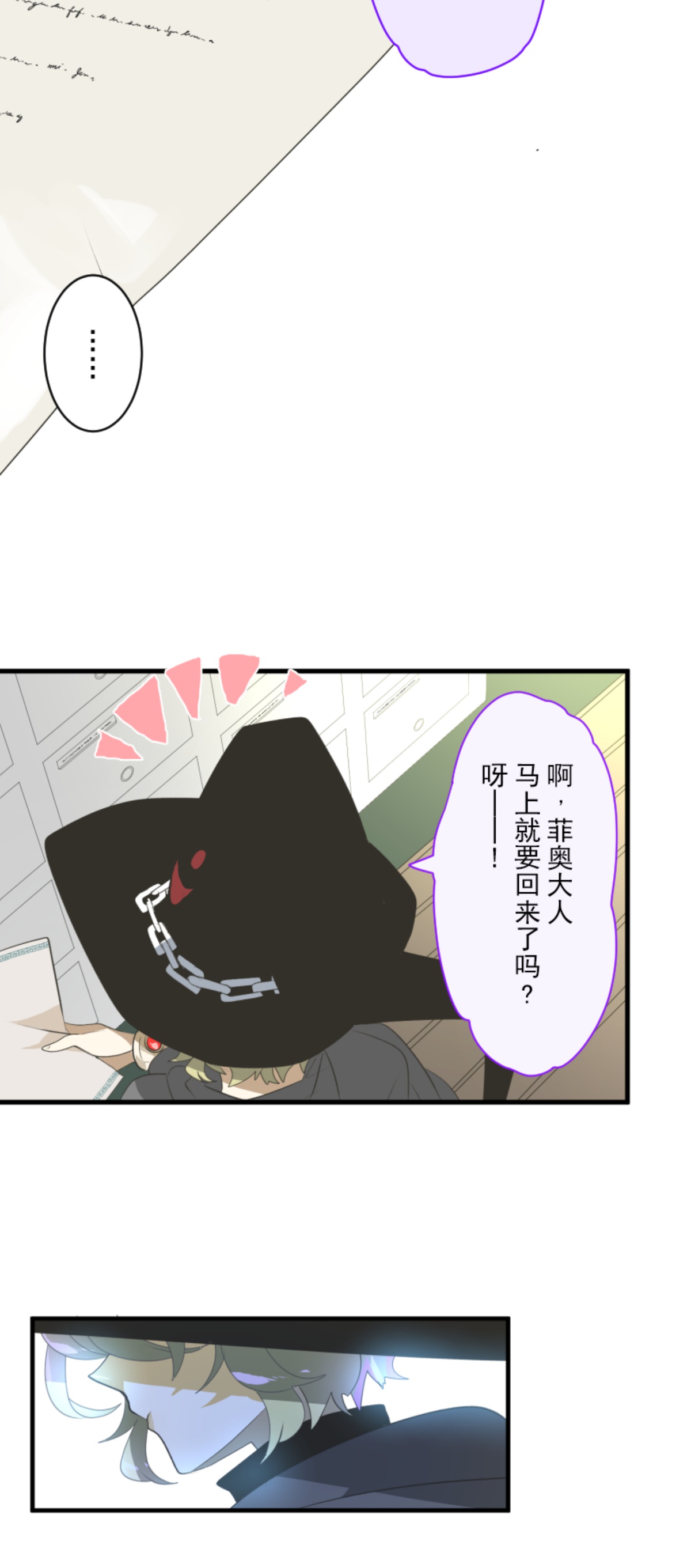 《他和她的魔法契约》第292话 熟悉的背影 第16页