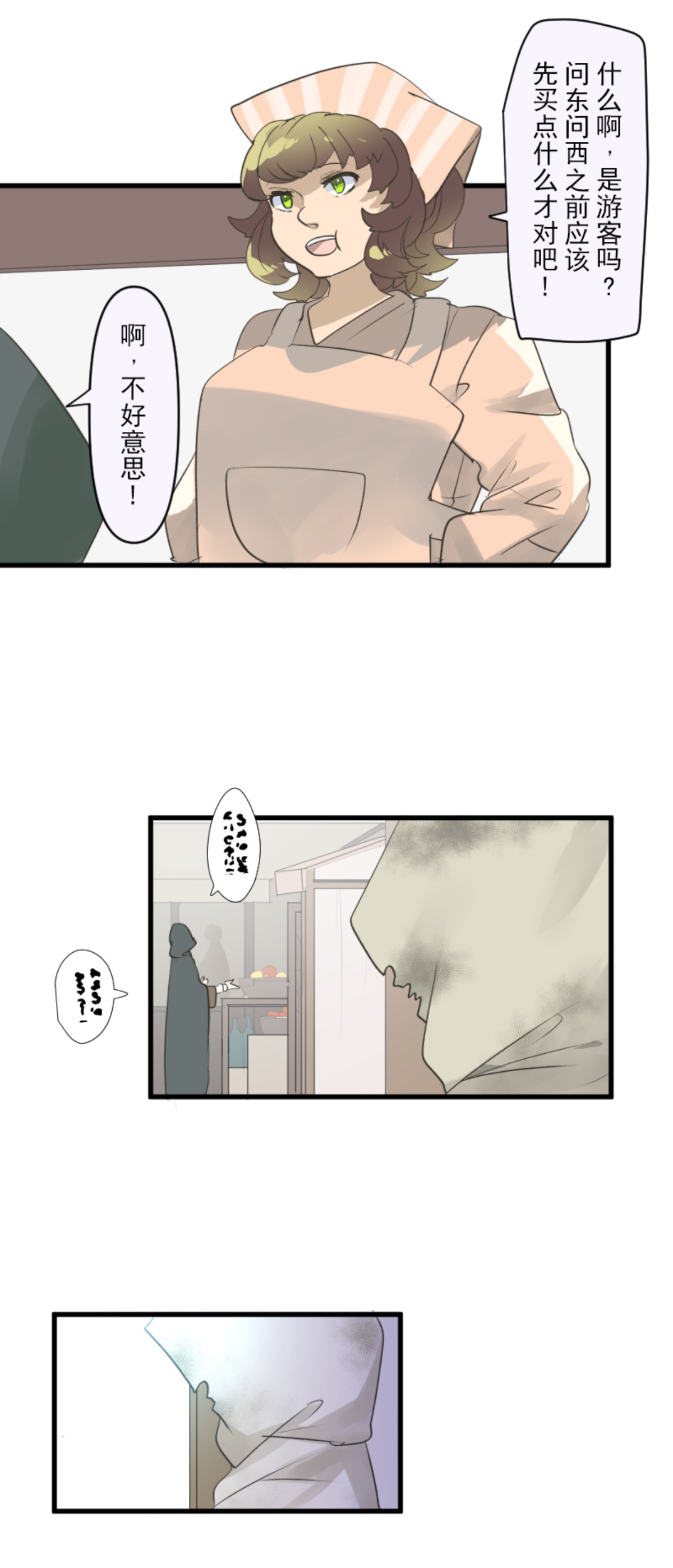 《他和她的魔法契约》第292话 熟悉的背影 第20页