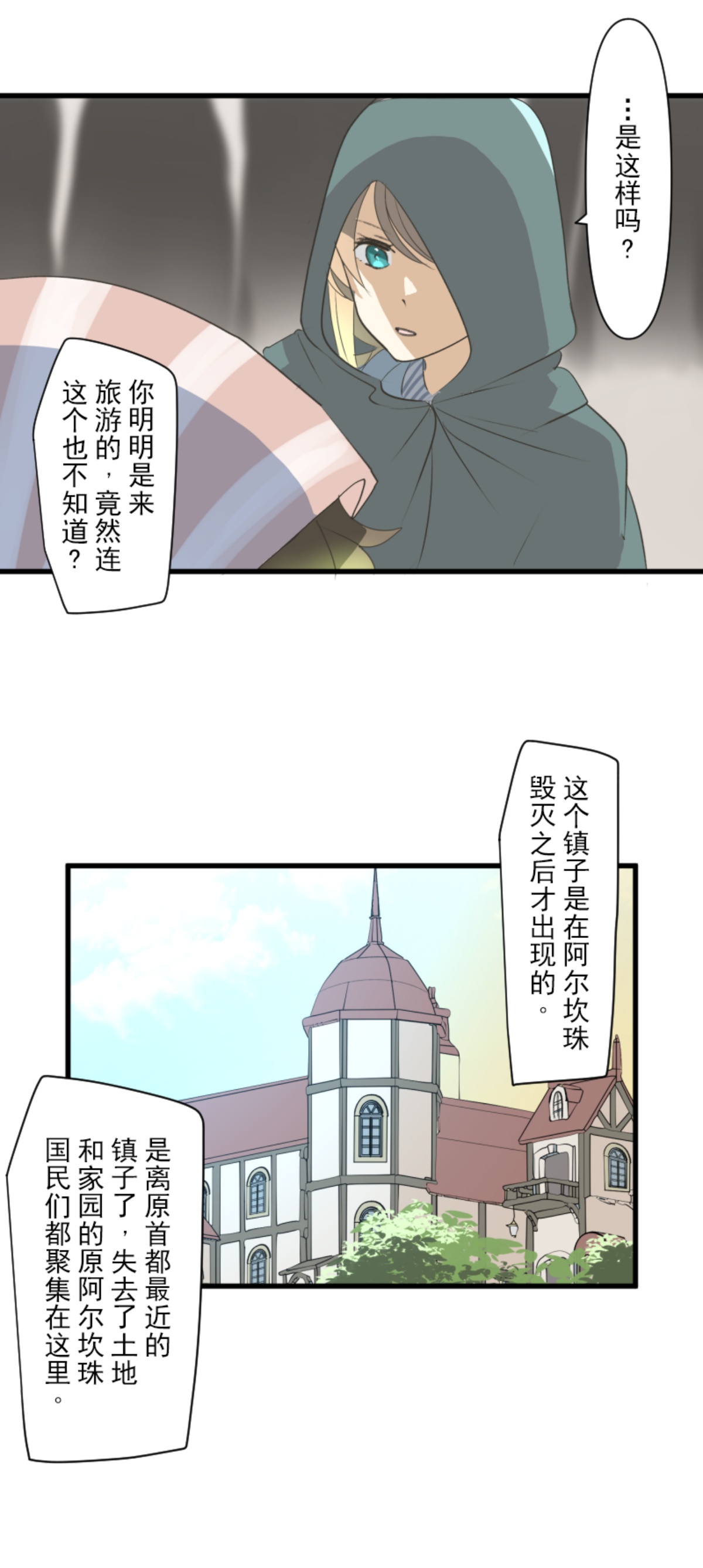 《他和她的魔法契约》第292话 熟悉的背影 第22页