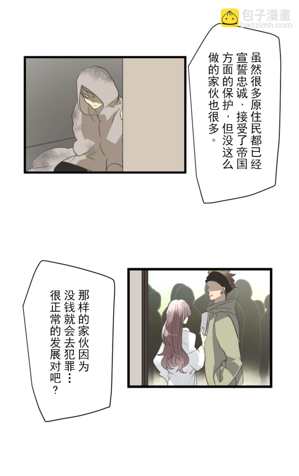 《他和她的魔法契约》第292话 熟悉的背影 第23页