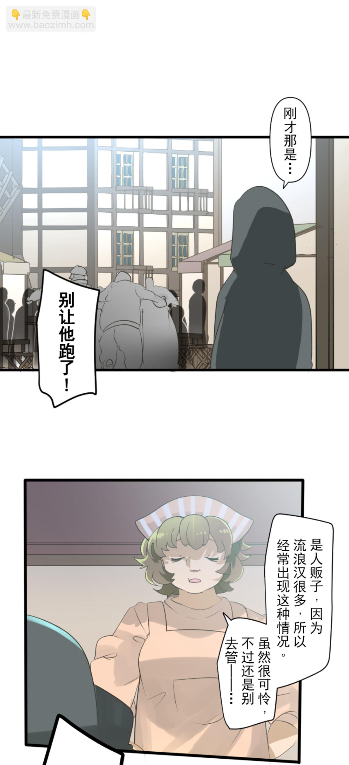《他和她的魔法契约》第292话 熟悉的背影 第26页