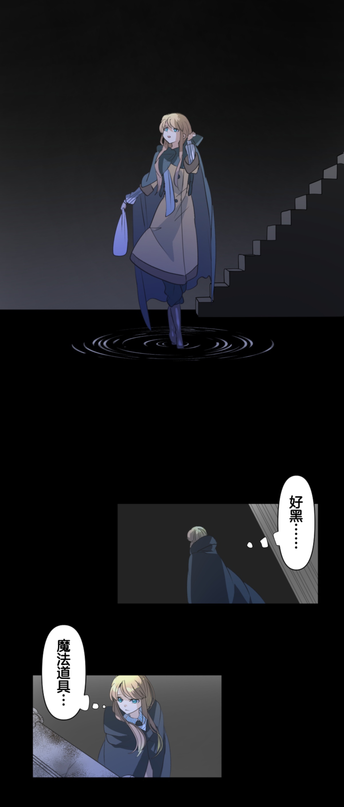 《他和她的魔法契约》第292话 熟悉的背影 第29页