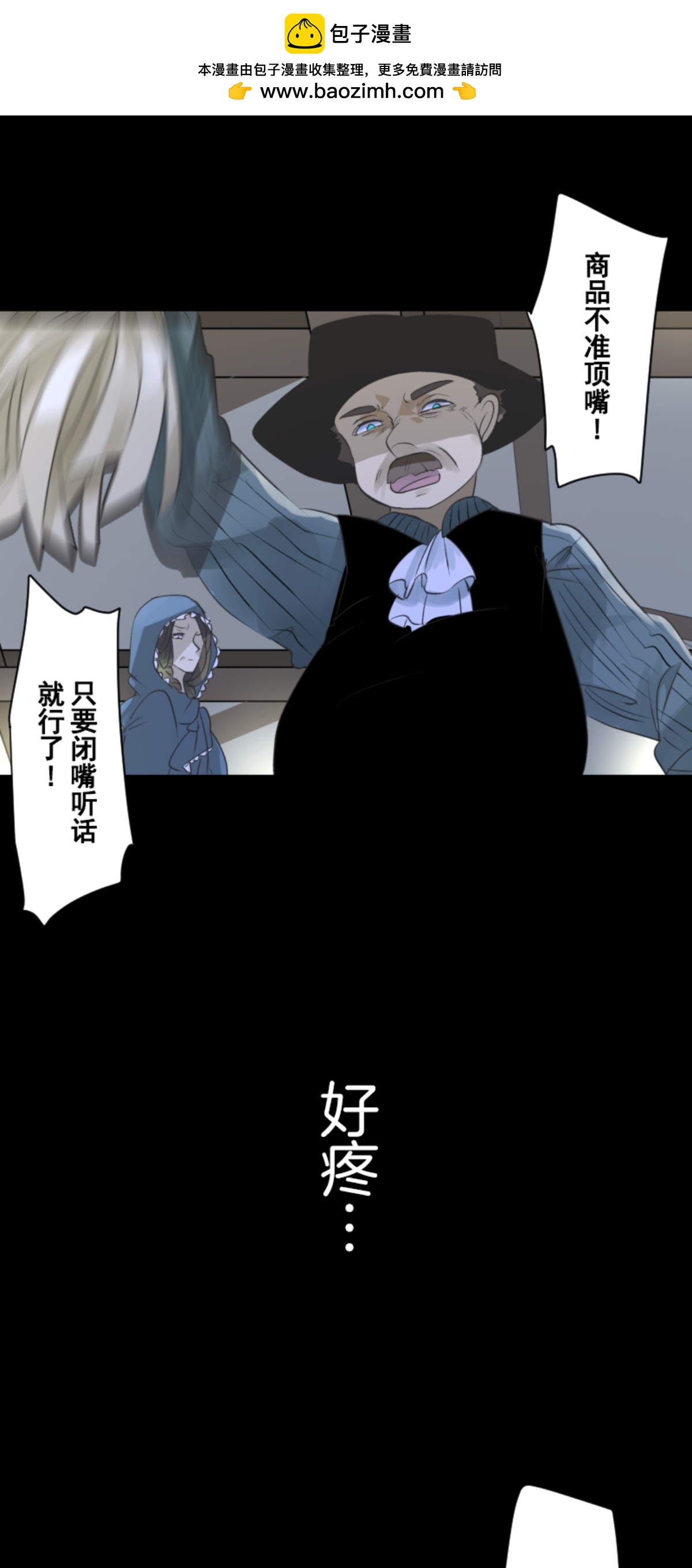 《他和她的魔法契约》第292话 熟悉的背影 第2页